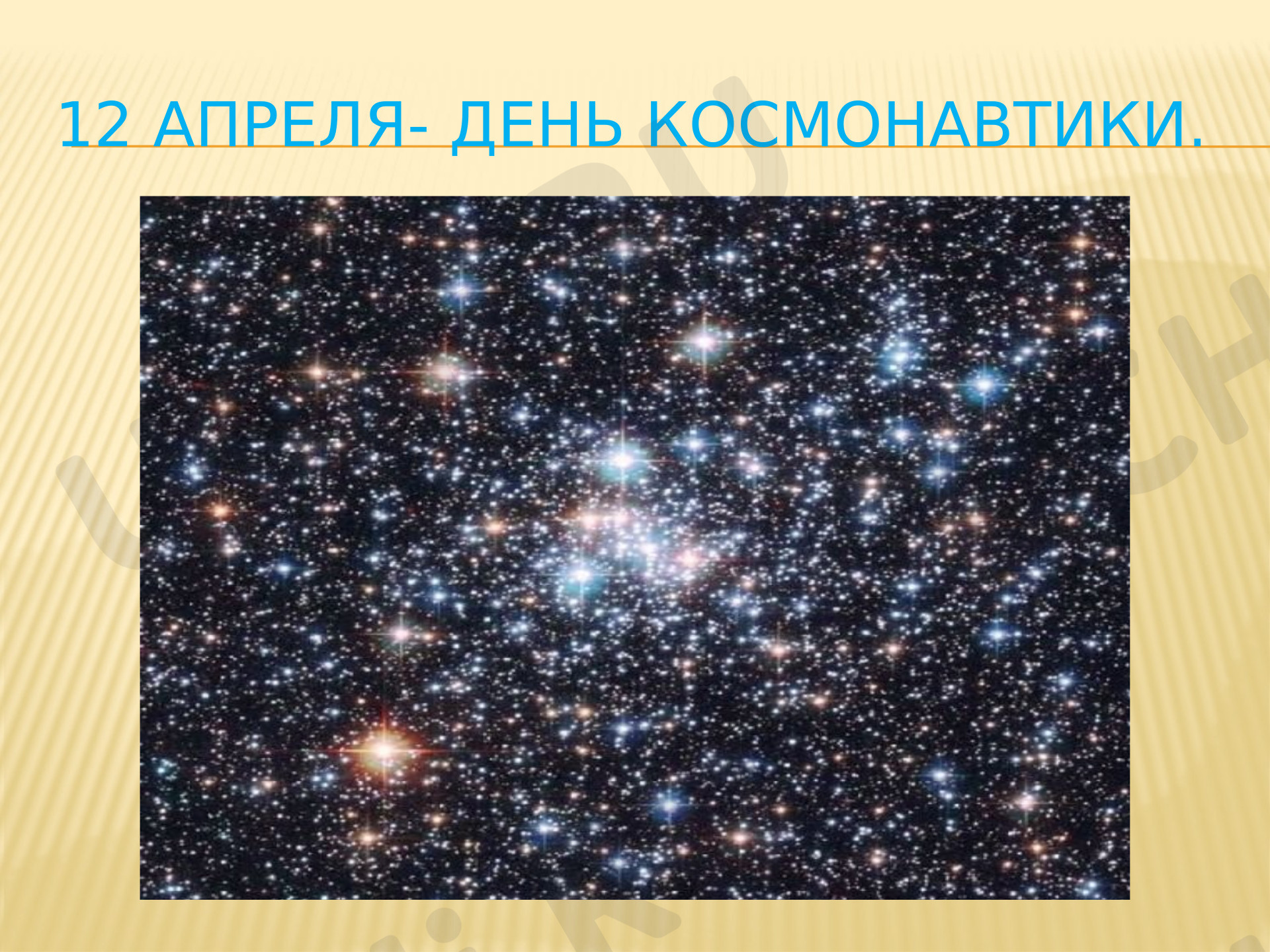 Предпросмотр материала Презентация по теме: 12 апреля день космонавтики
