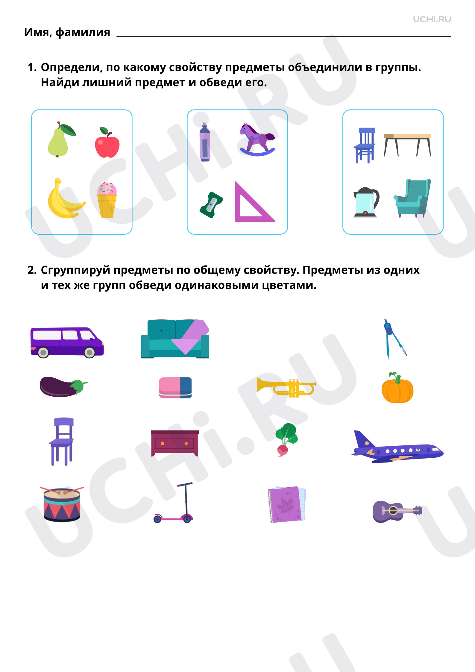 Предпросмотр материала Свойства группы объектов, группировка по самостоятельно установленному свойству. Базовый уровень