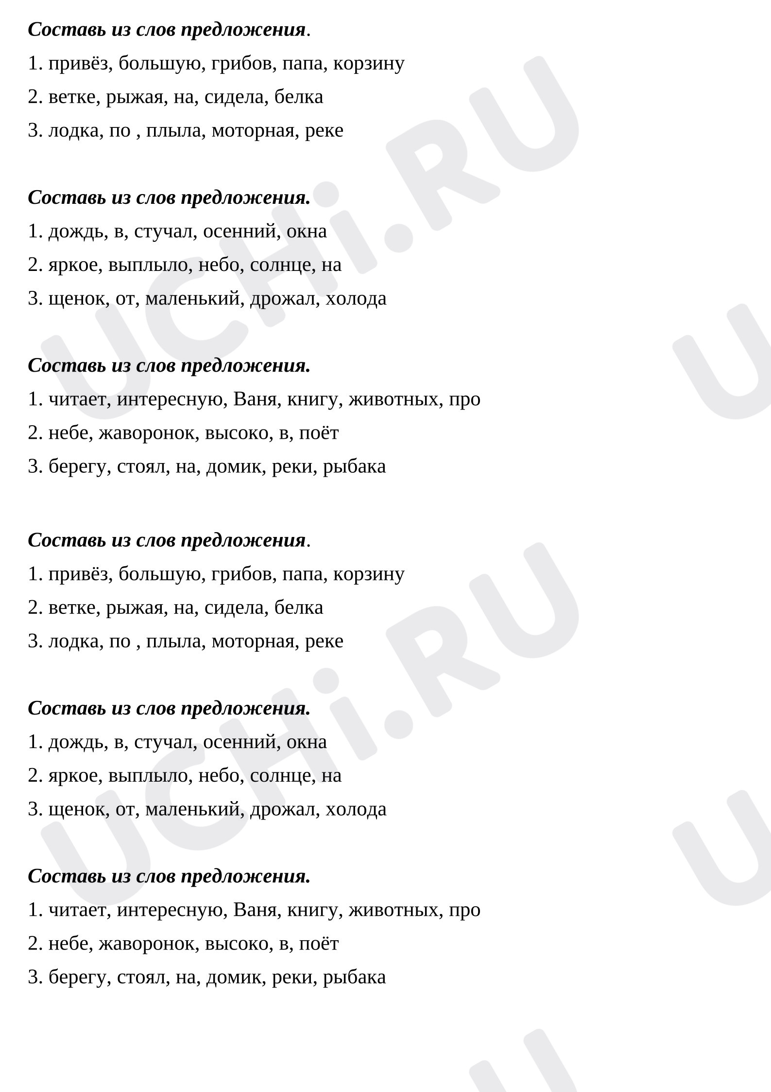 Предпросмотр материала Рабочие листы к уроку русского языка. Составление предложений.