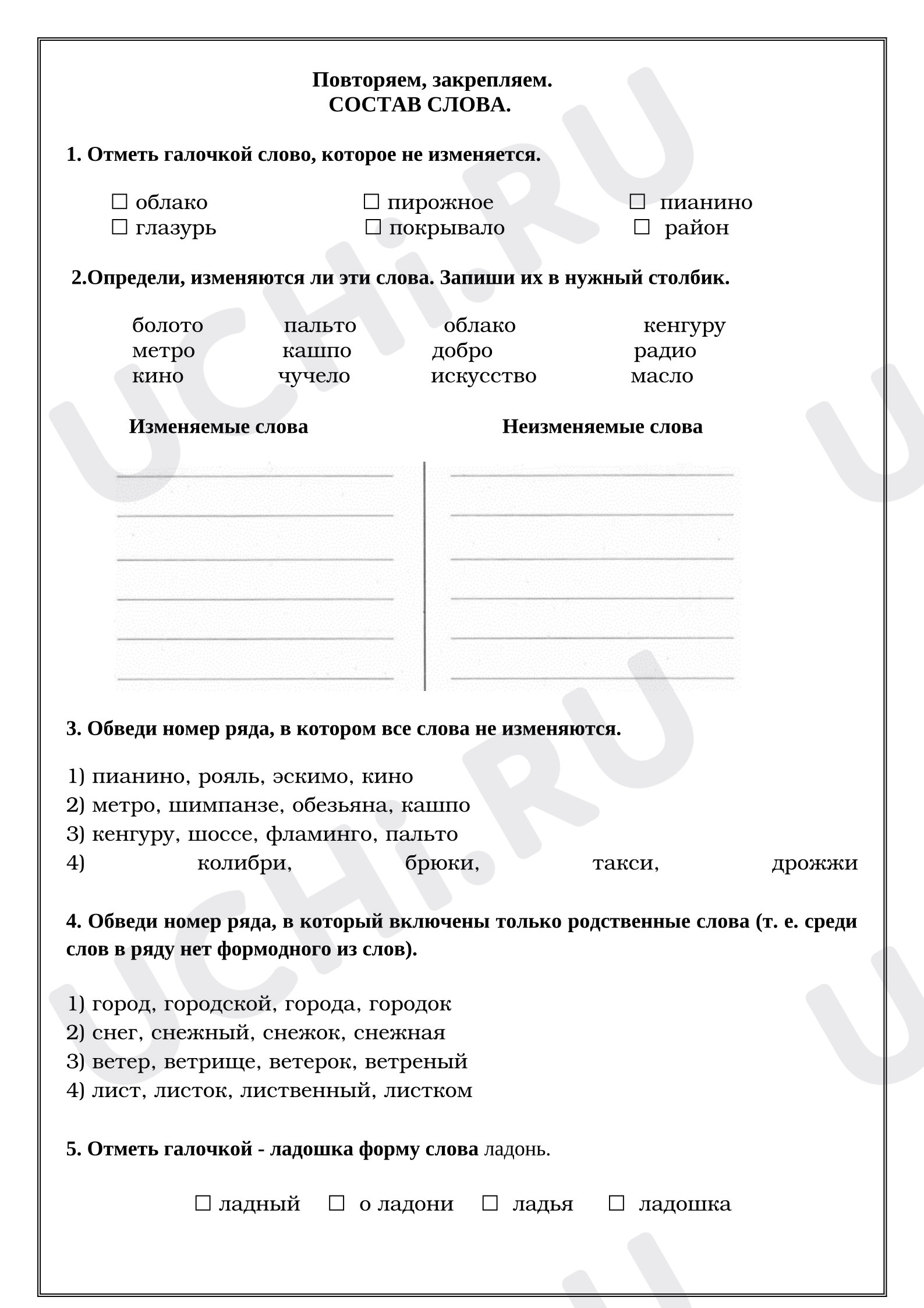 Предпросмотр материала Рабочие листы к уроку русского языка. Повторяем, закрепляем. Состав слова.