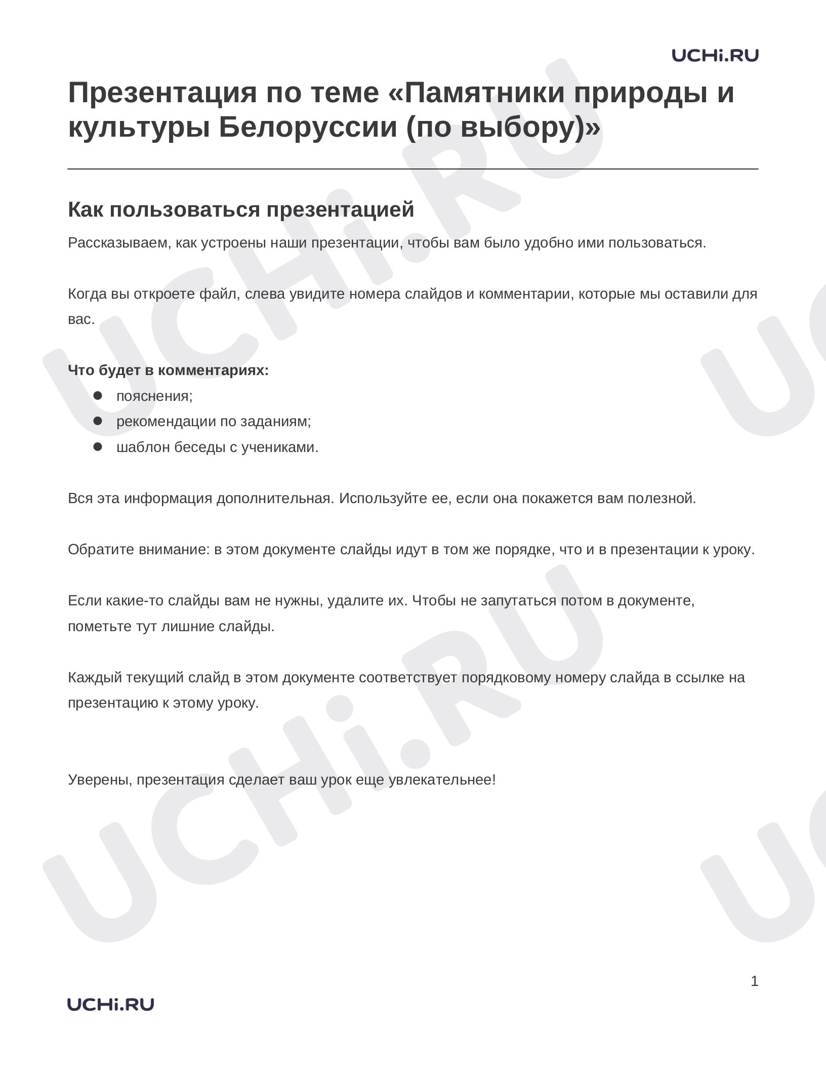 Предпросмотр материала Презентация по теме «Памятники природы и культуры Белоруссии (по выбору)»