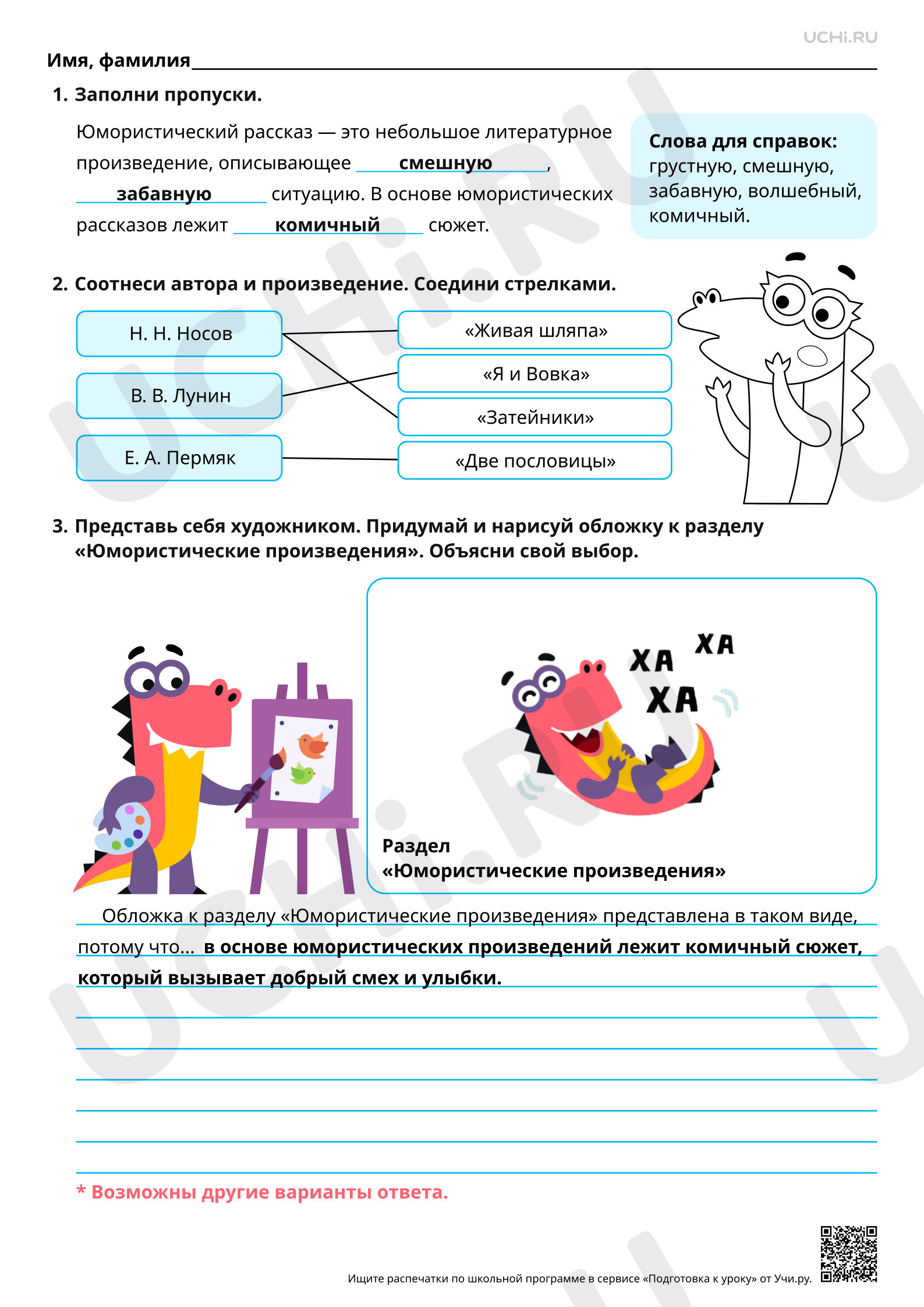 Предпросмотр материала Работа с детскими книгами: авторы юмористических рассказов. Ответы