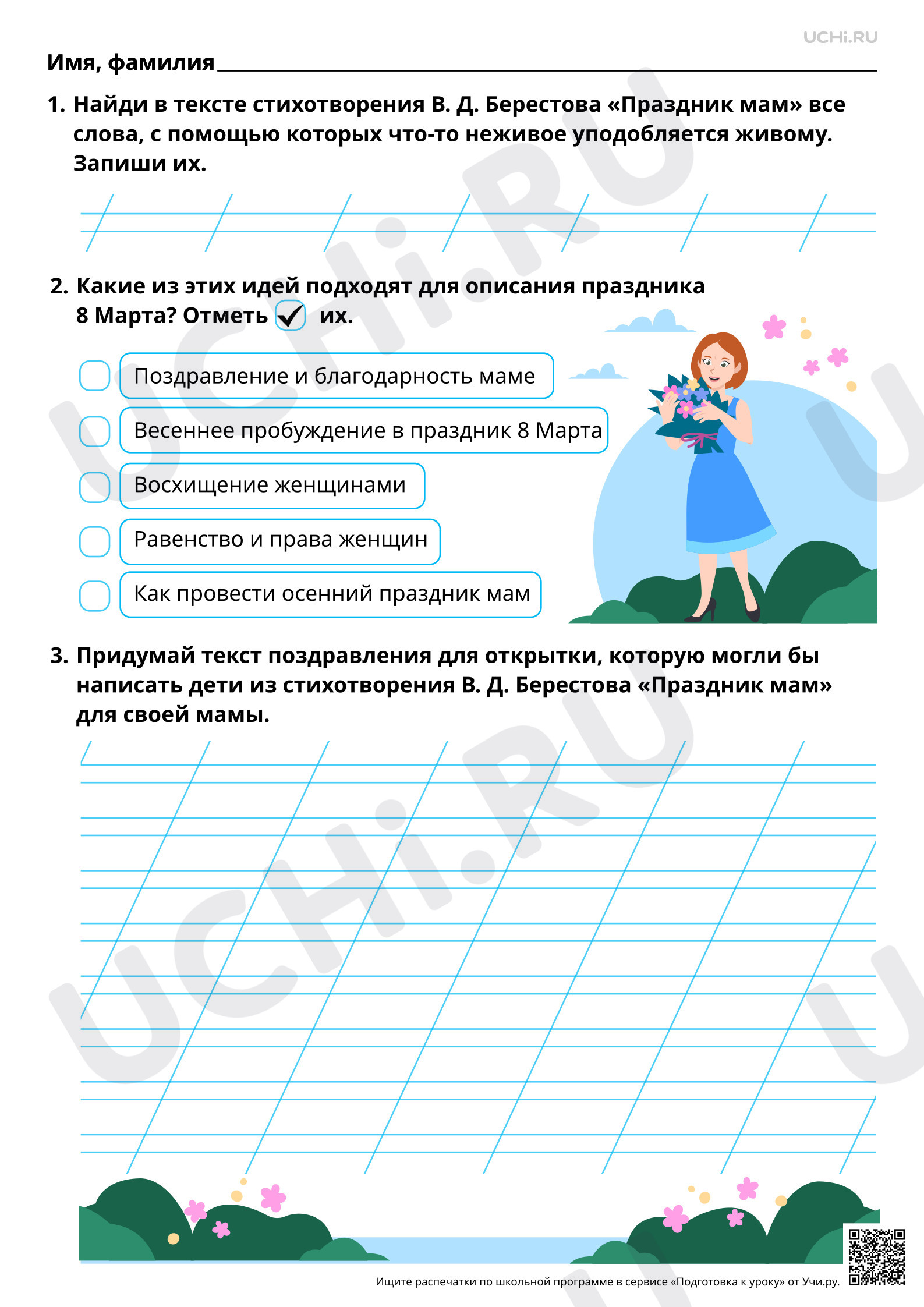 Предпросмотр материала Международный женский день. Повышенный уровень
