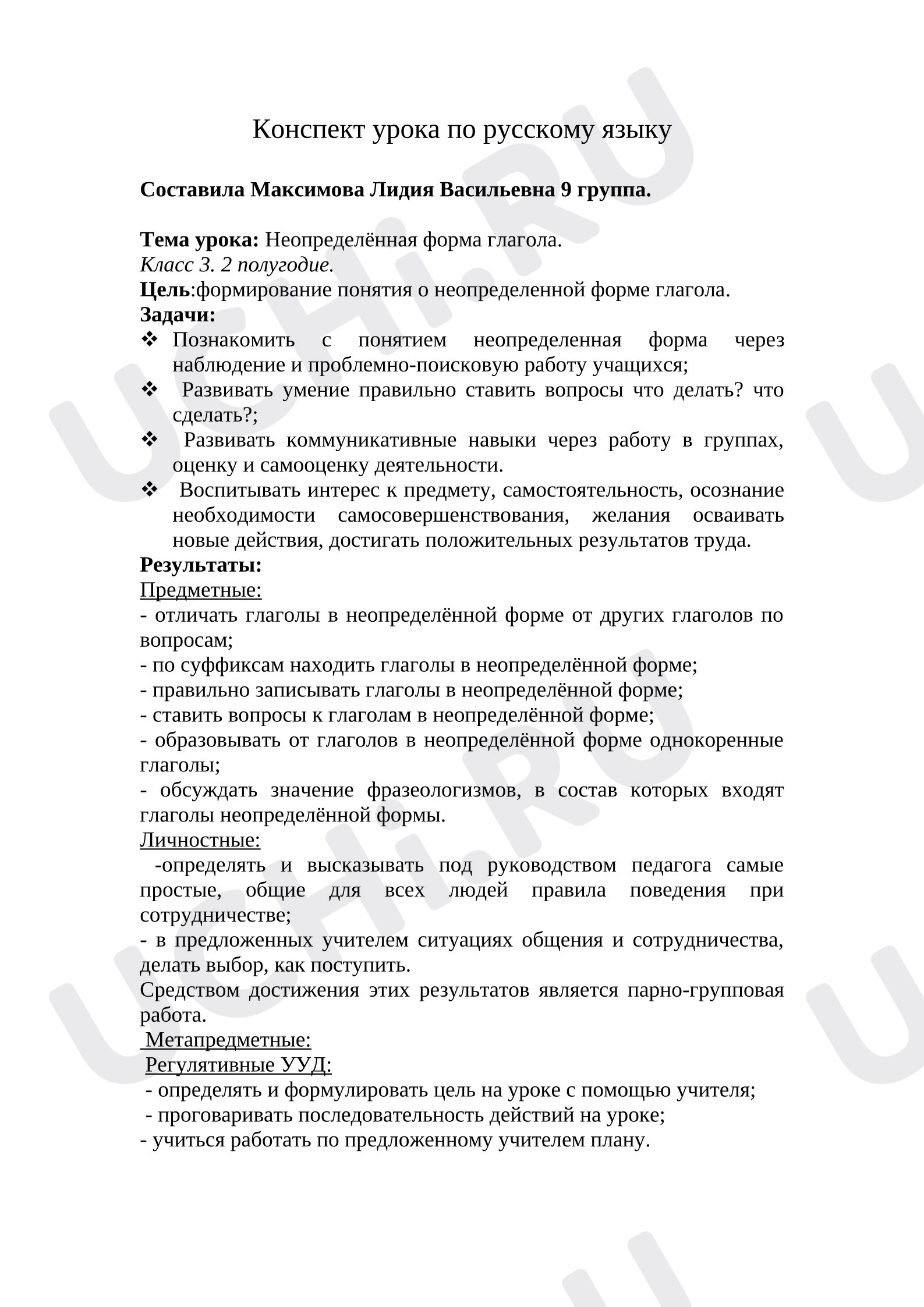 Предпросмотр материала Конспект урока