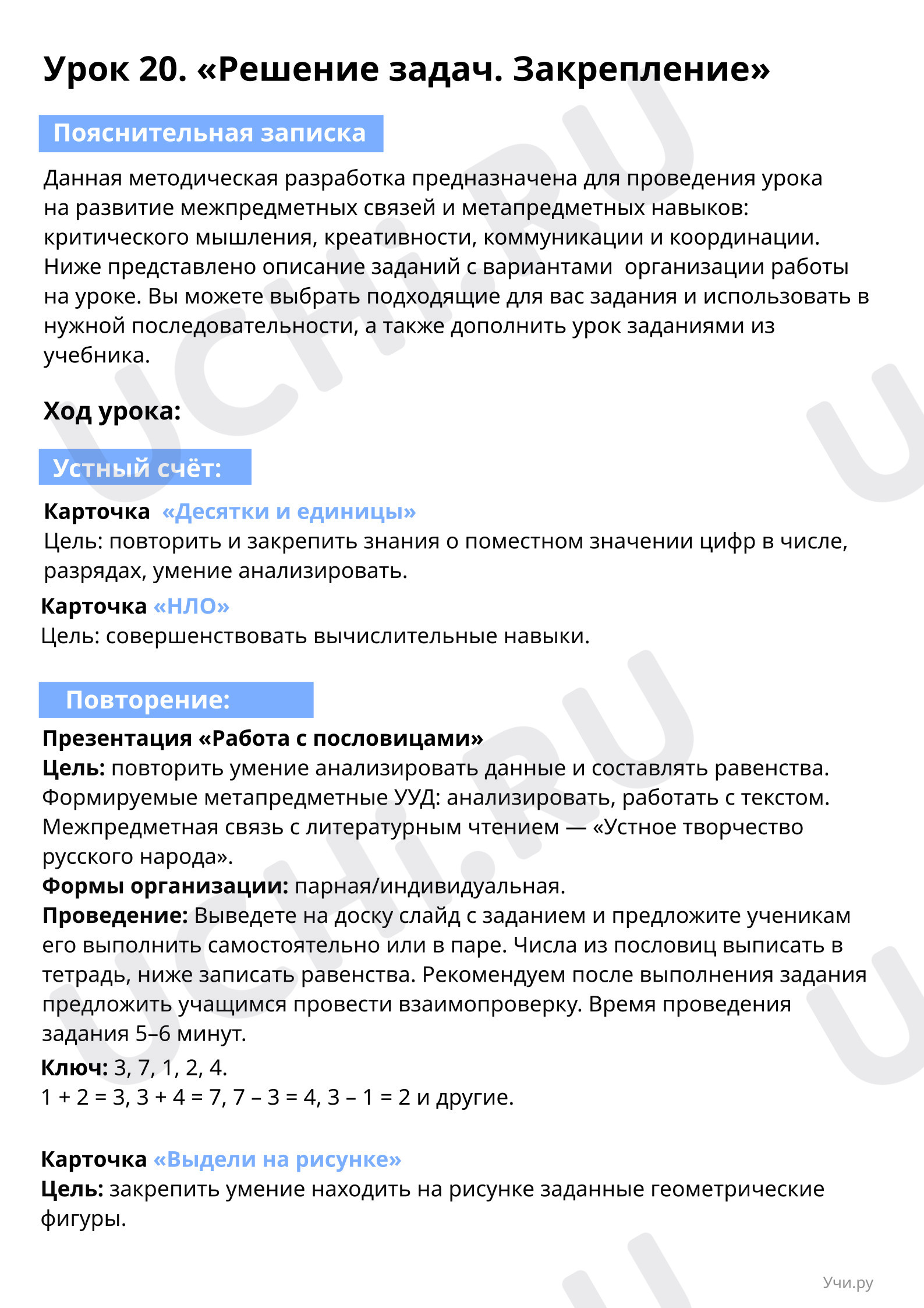 Предпросмотр материала Межпредметные связи и метапредметные навыки