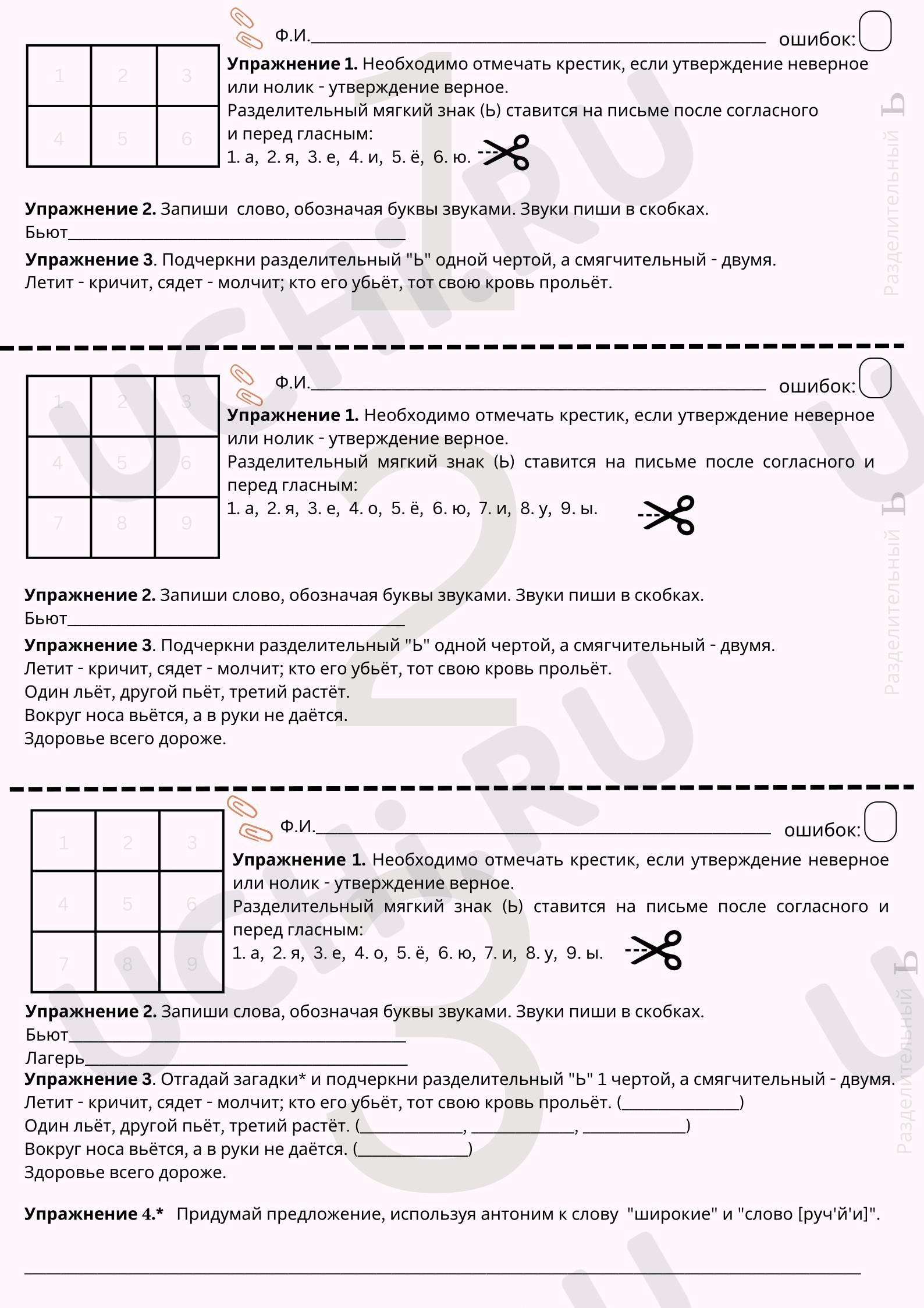 Предпросмотр материала Рабочие листы к уроку русского языка. Разделительный мягкий знак