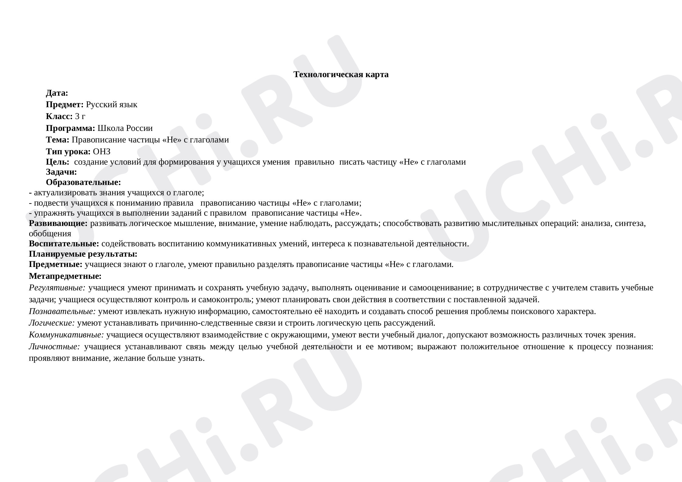 Предпросмотр материала Правописание частицы Не с глаголами