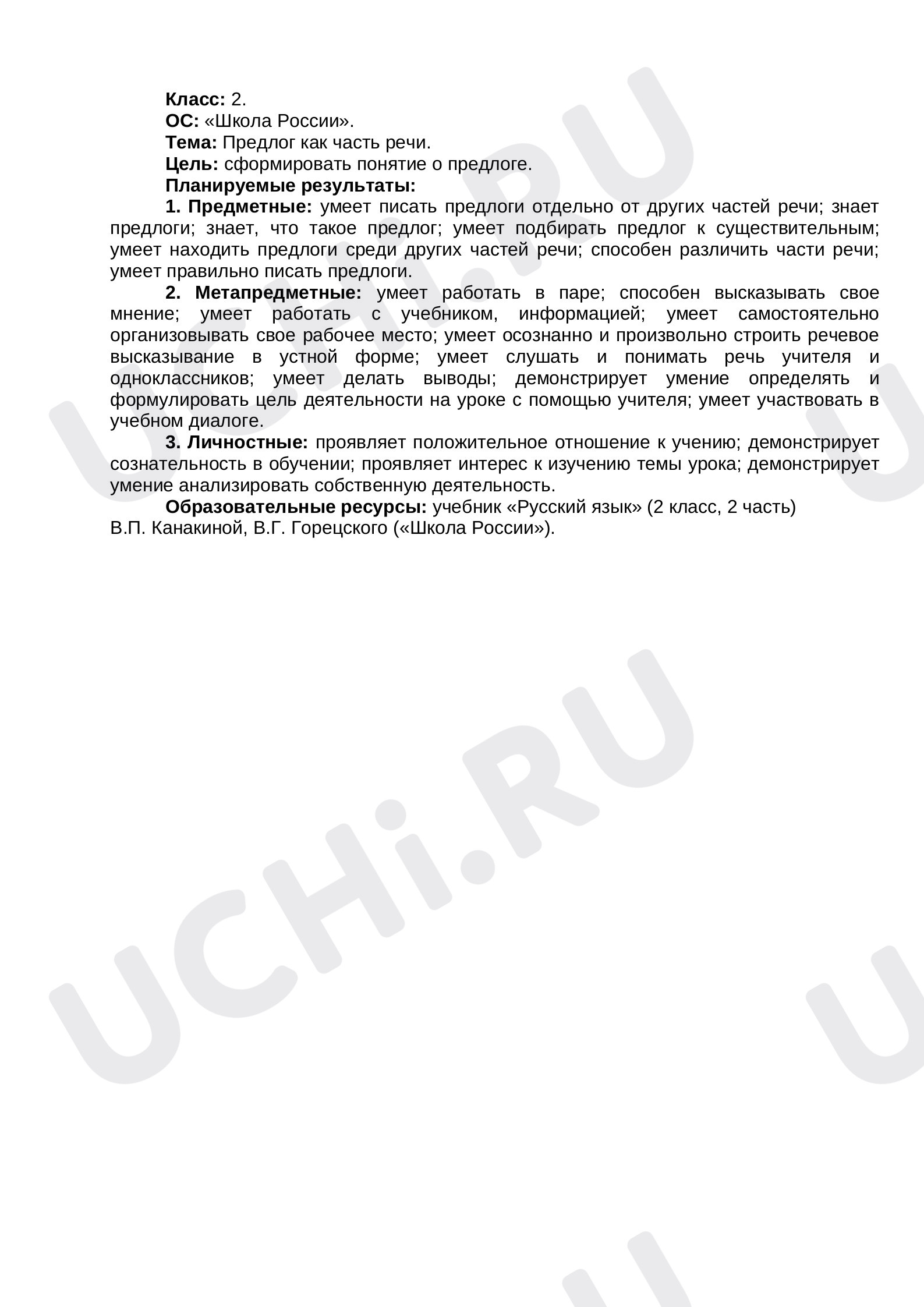 Предпросмотр материала Предлог как часть речи