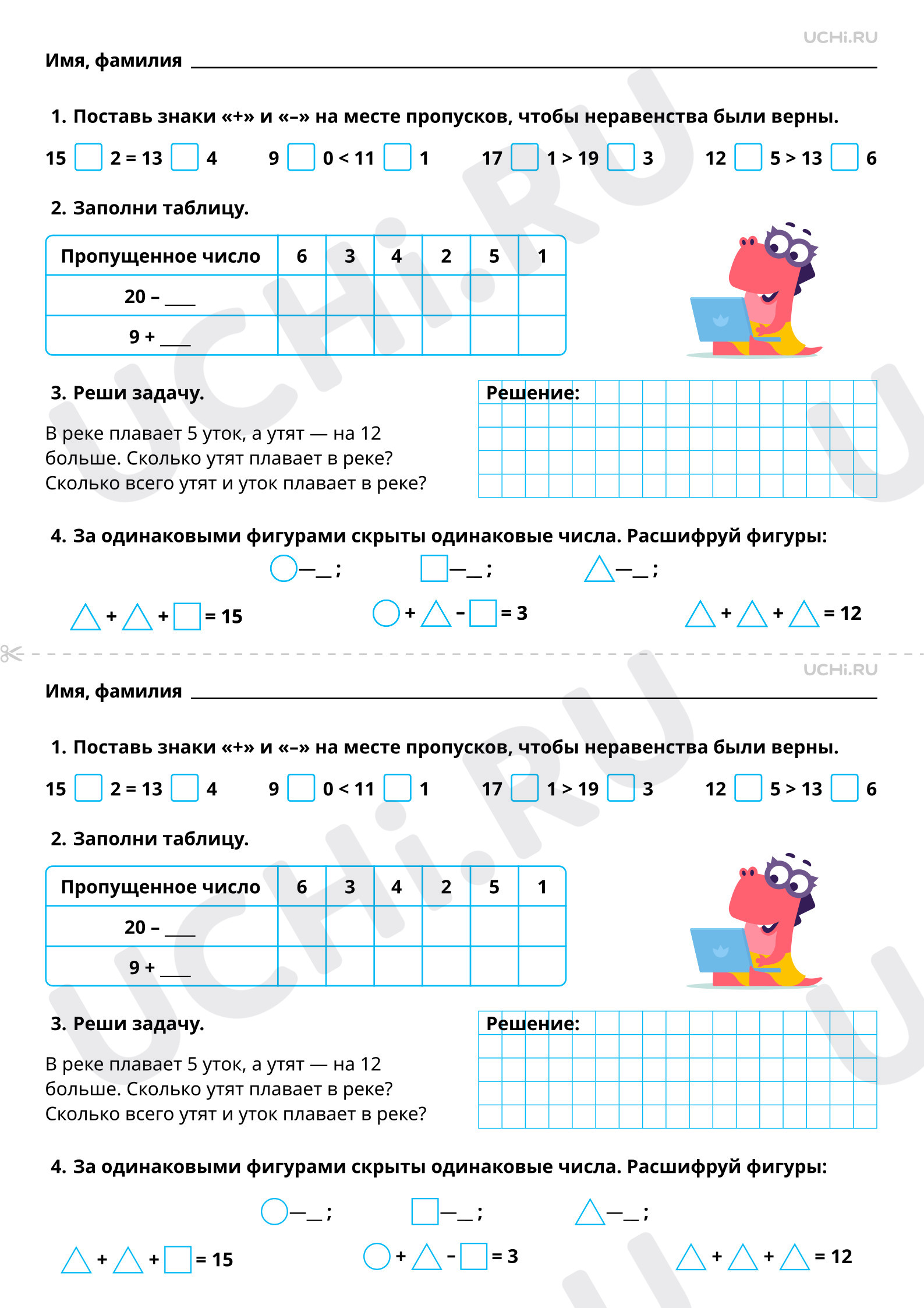 Предпросмотр материала Числа от 11 до 20. Повторение. Что узнали. Чему научились. Повышенный уровень