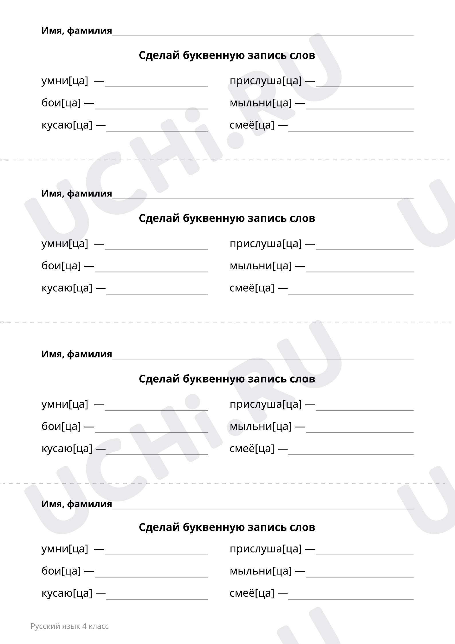 Рабочие листы базового уровня №2 для урока “Возвратные глаголы” по ...