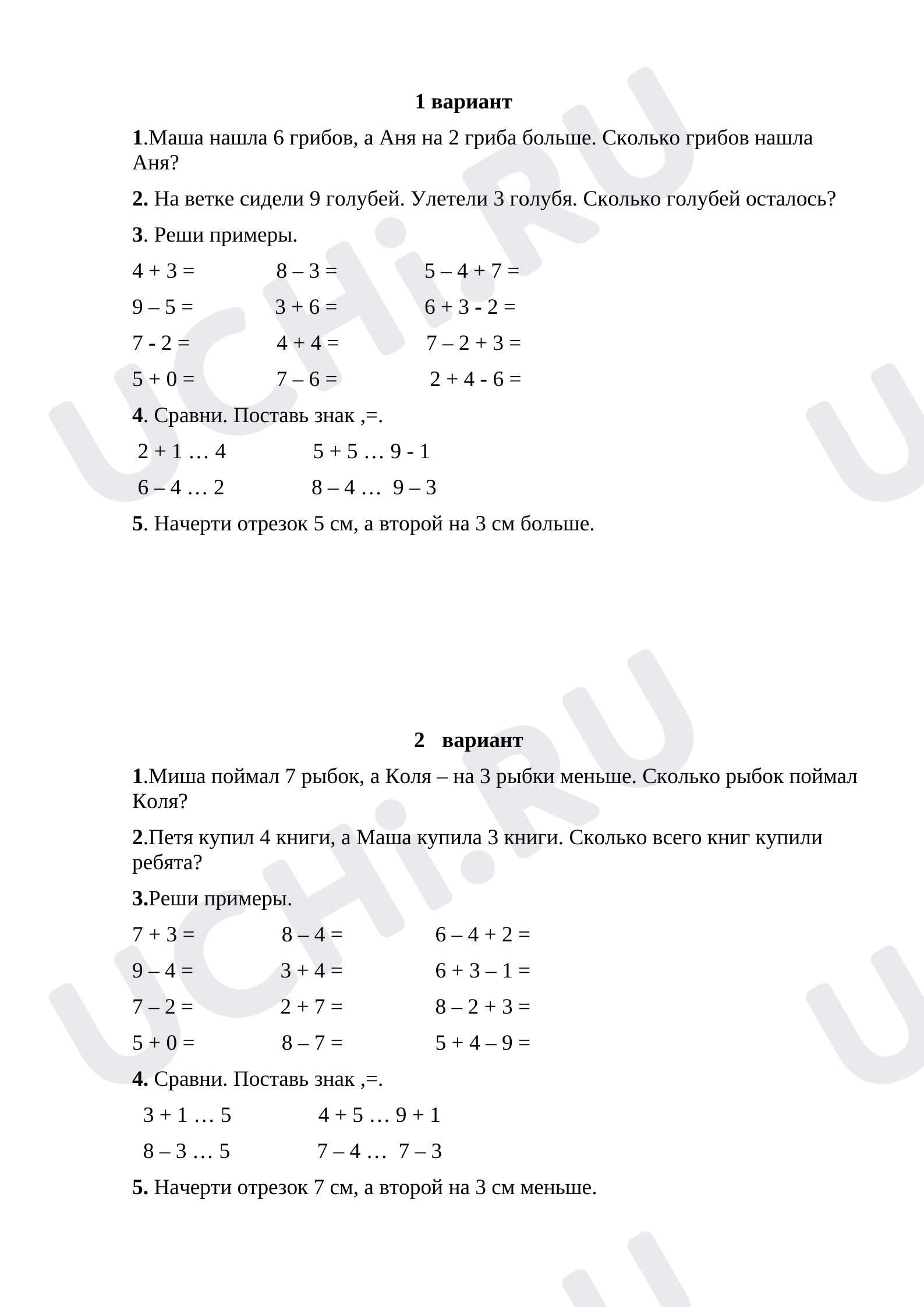 Предпросмотр материала Задачи на уменьшение (увеличение) числа на несколько единиц. Повторение