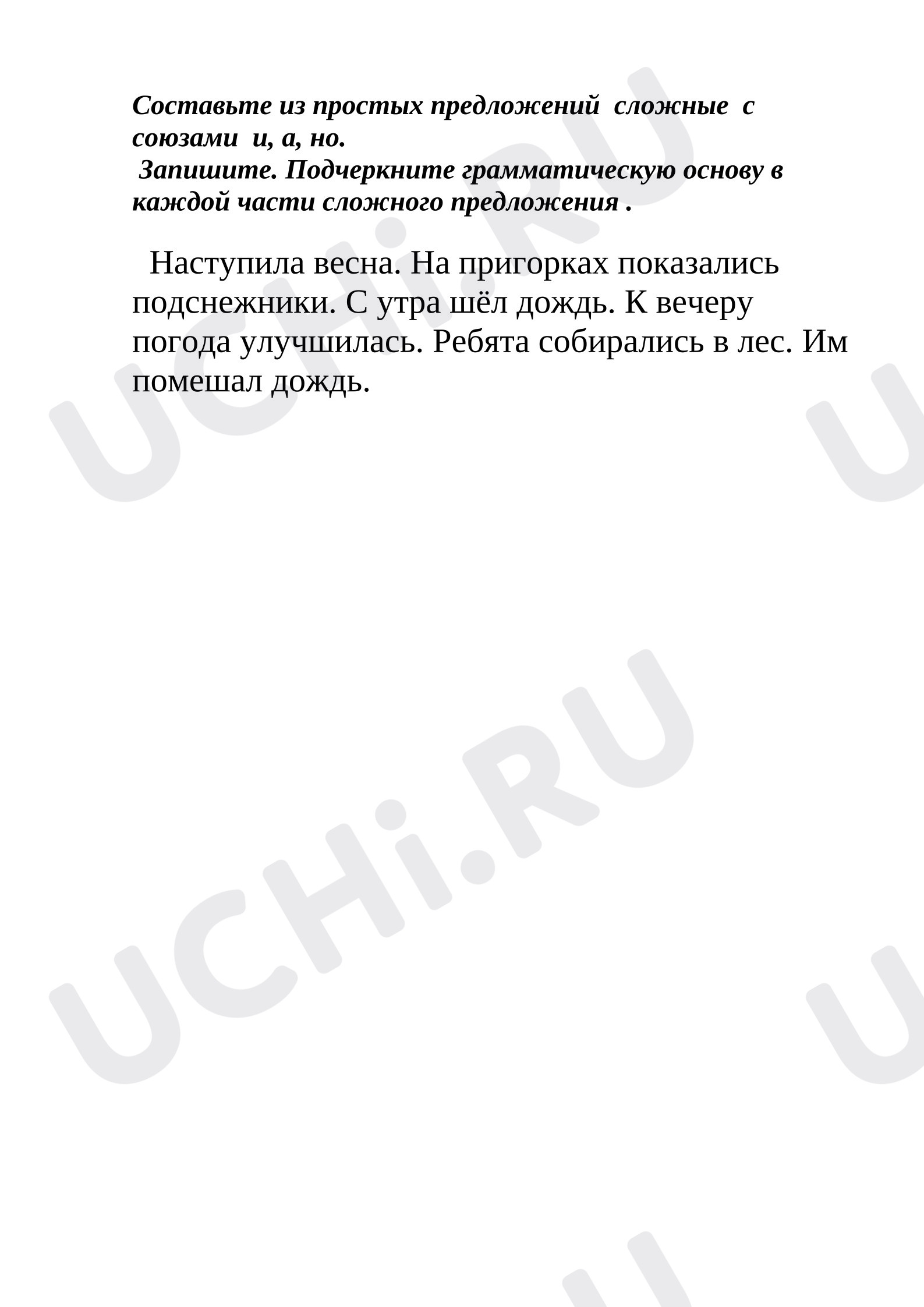 Предпросмотр материала Составление сложного предложения из простых, используя союзы: и, а, но