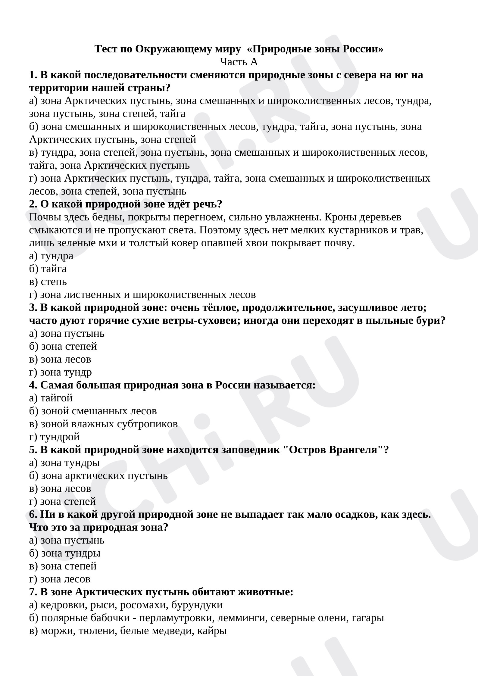 Предпросмотр материала Проверочная работа к уроку окружающего мира. Природные зоны