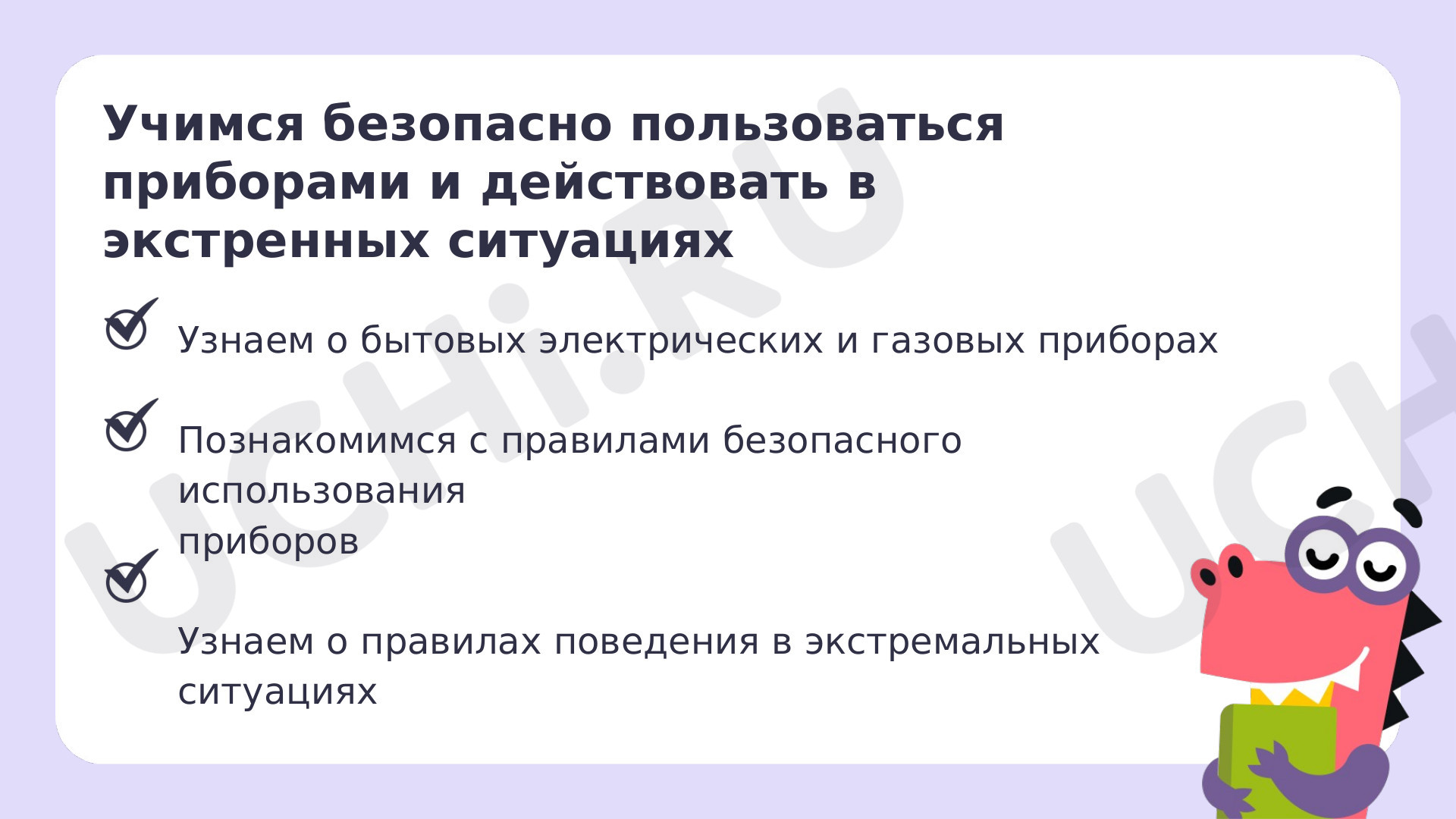 Зачем нам телефон и телевизор?: Бытовые электрические и газовые приборы:  правила безопасного использования. Поведение в экстремальных ситуациях.  Номера телефонов экстренных служб | Учи.ру