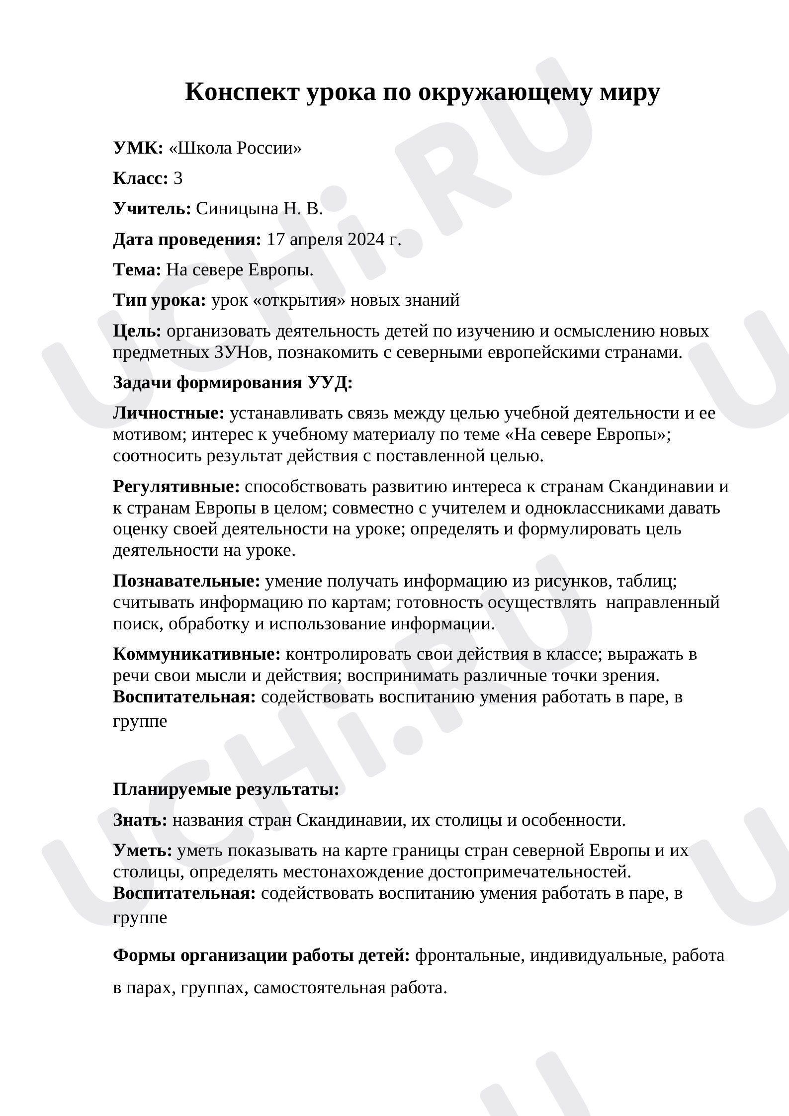 Предпросмотр материала На севере Европы