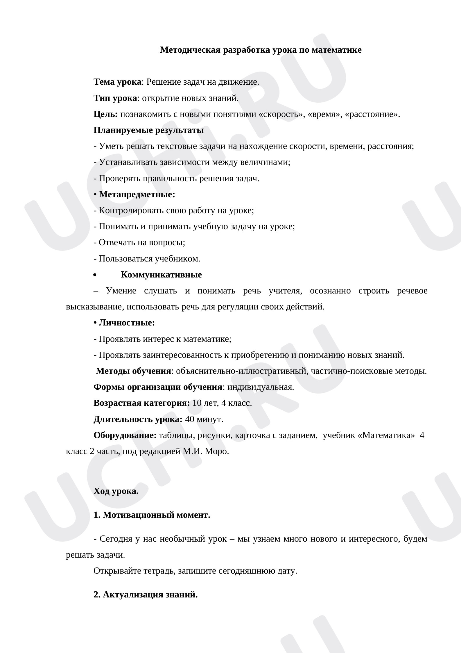 Предпросмотр материала Урока