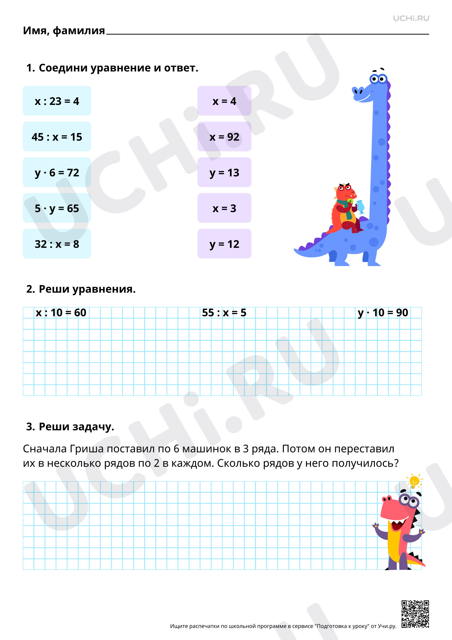 Рабочий лист базового уровня №81 для урока «Нахождение неизвестного  компонента арифметического действия умножения (деления)» по математике 3  класс ФГОС | Учи.ру: Нахождение неизвестного компонента арифметического  действия умножения (деления) | Учи.ру