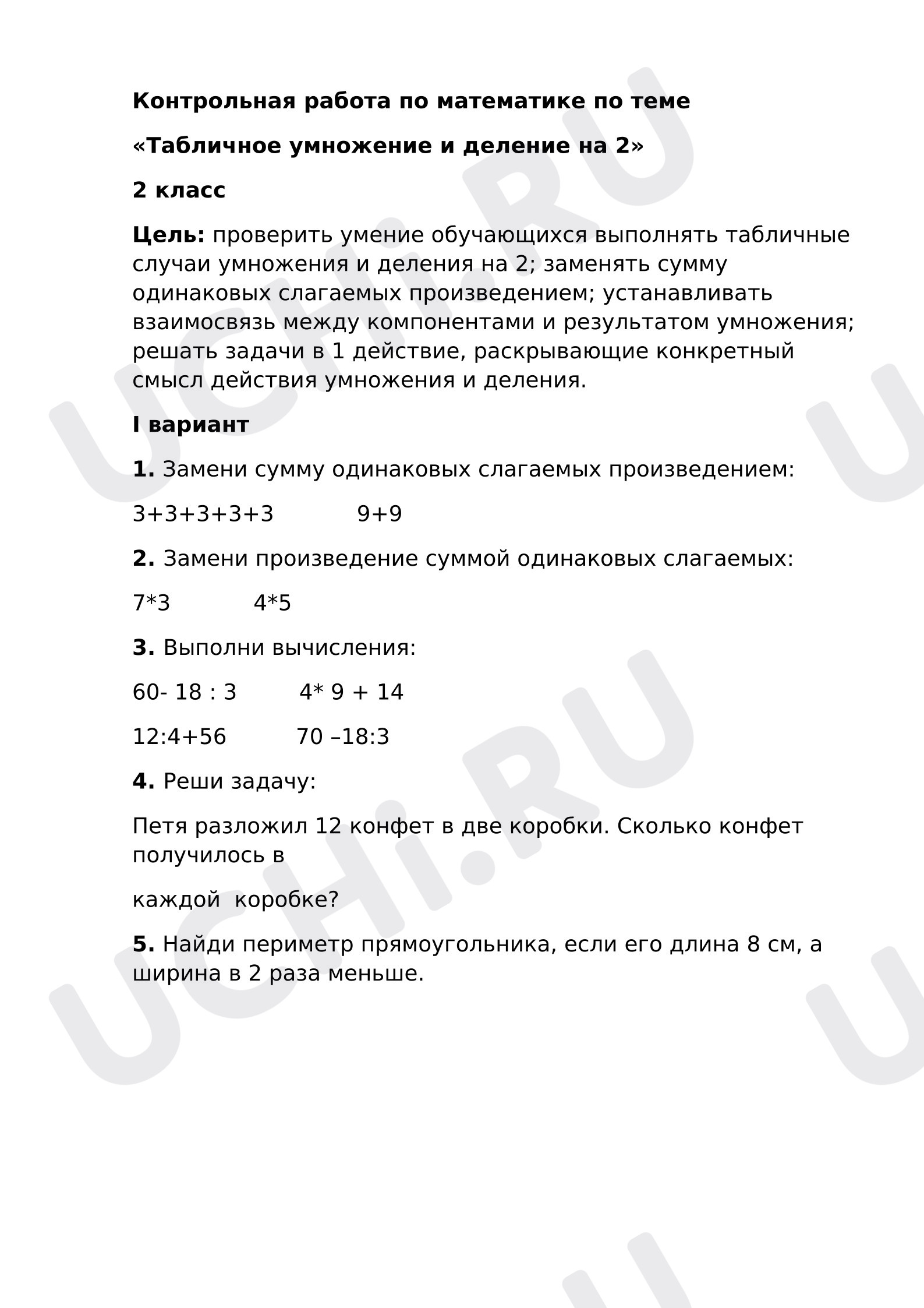 Предпросмотр материала Контрольная работа по математике.