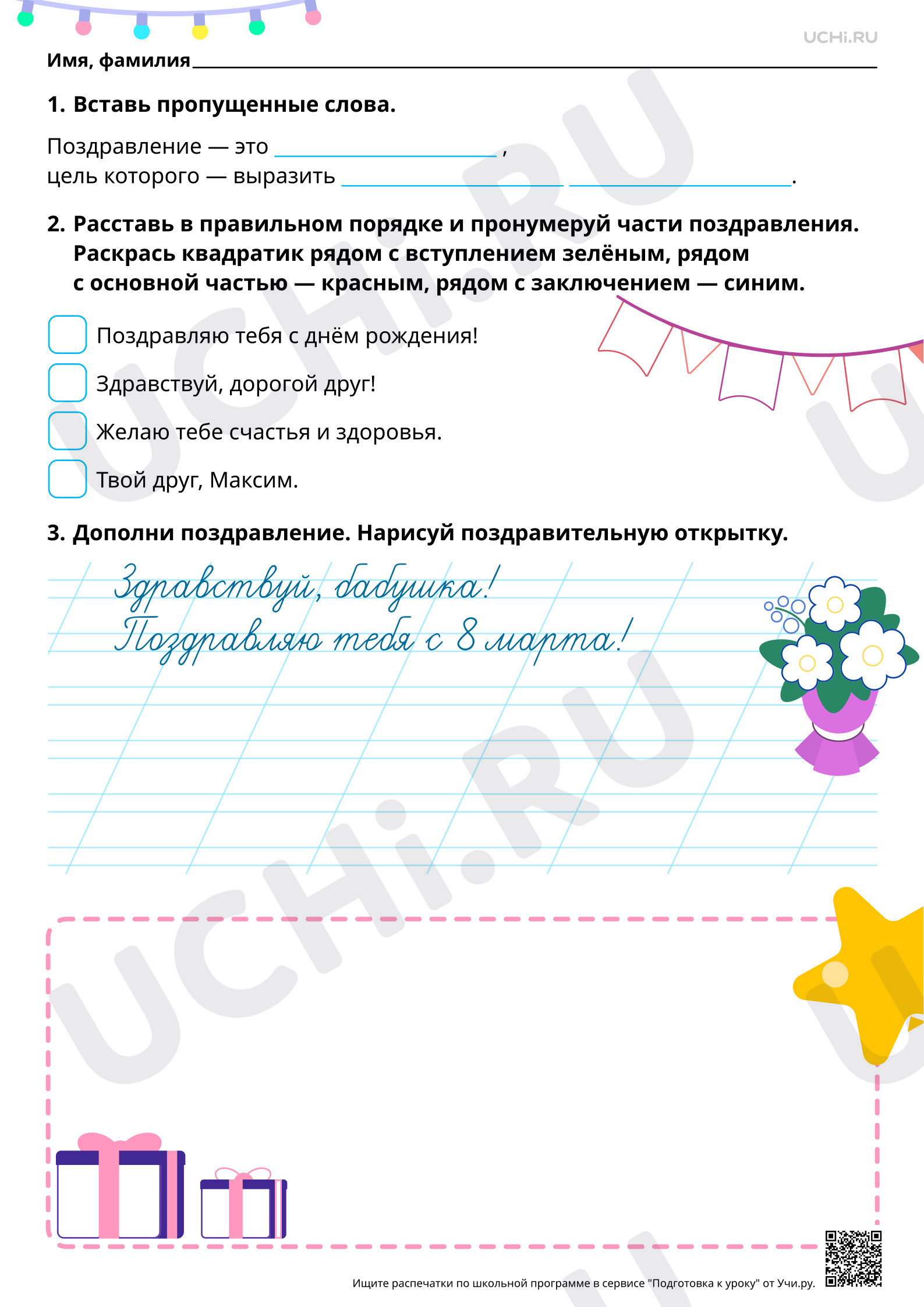 Предпросмотр материала Знакомство с жанром поздравления. Базовый уровень