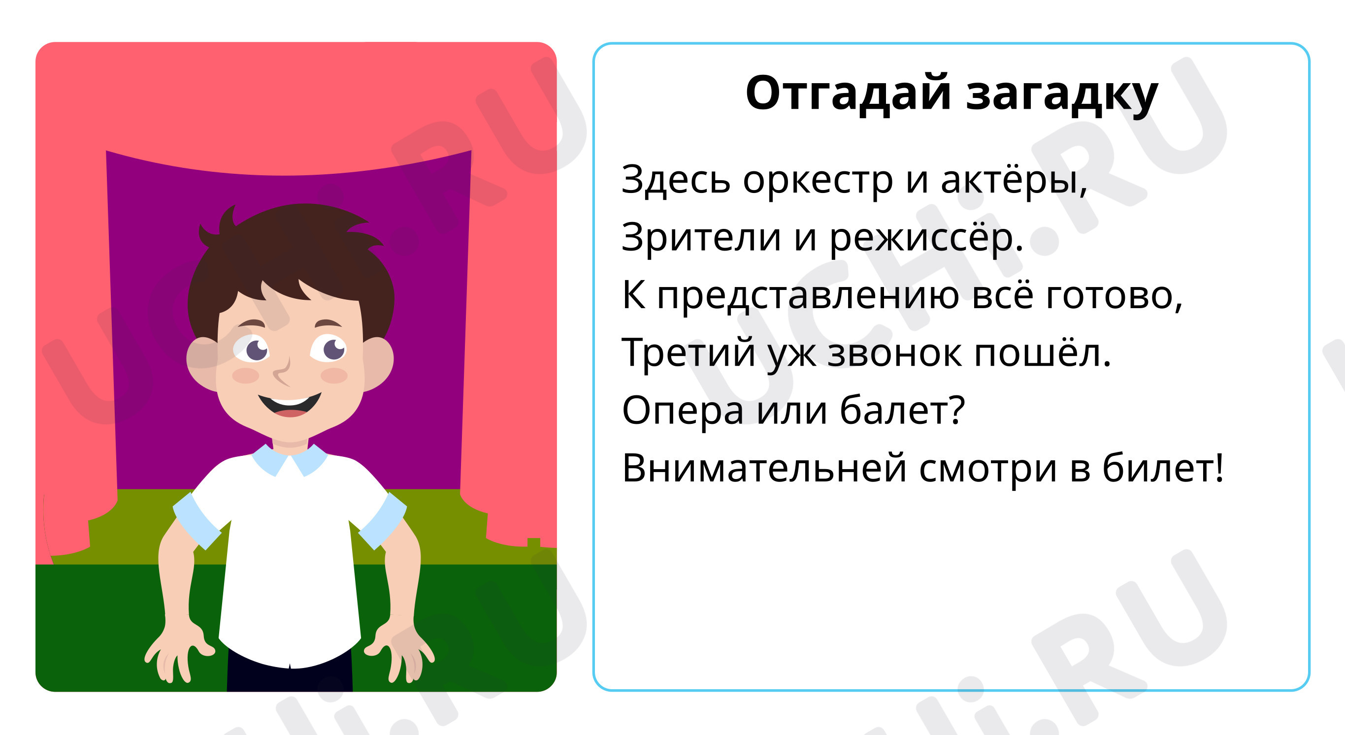 Предпросмотр материала Театр