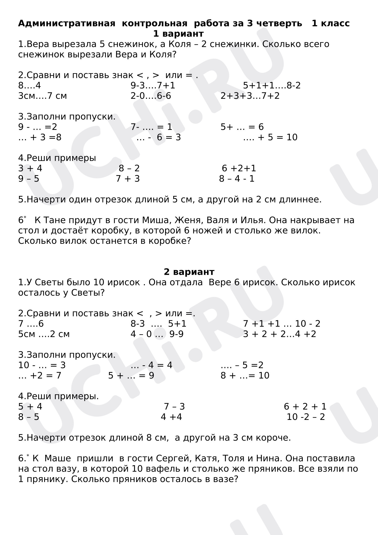 Предпросмотр материала Проверочная работа к уроку математики.
