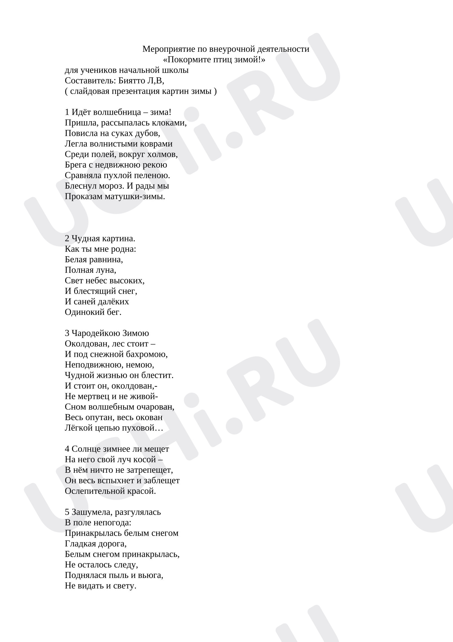 Предпросмотр материала Покормите птиц зимой