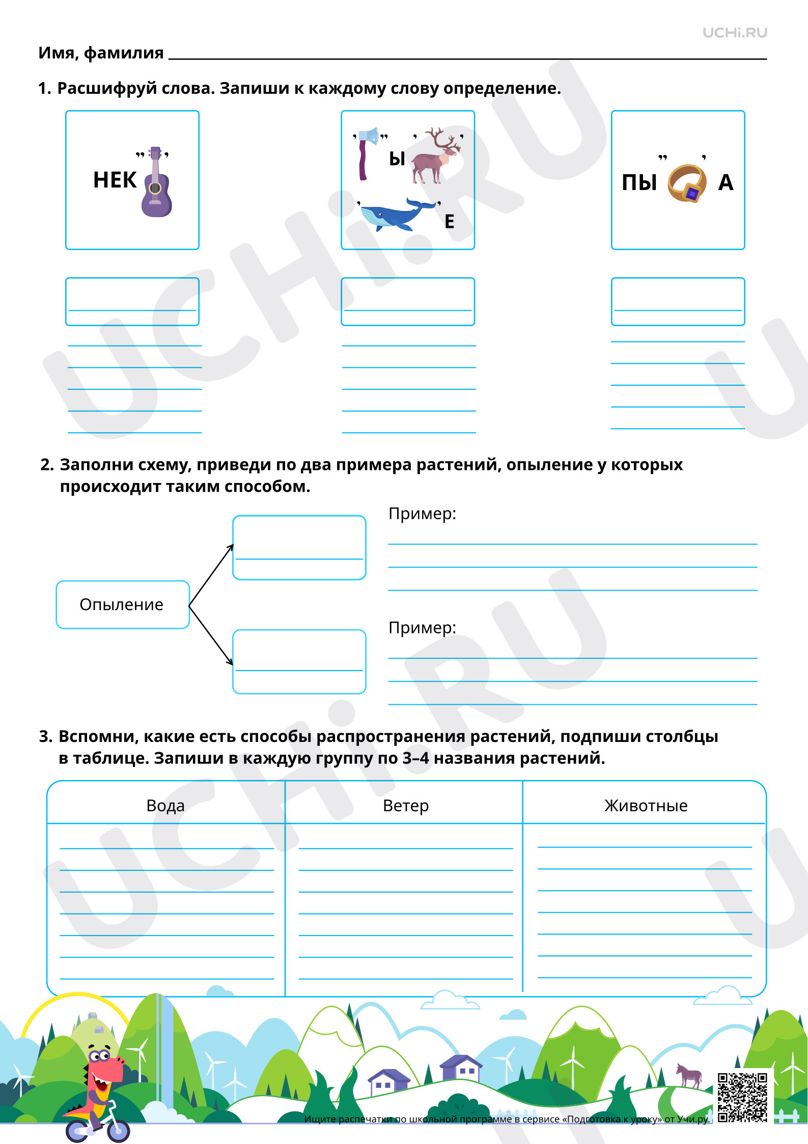 Предпросмотр материала Как растения размножаются? Повышенный уровень