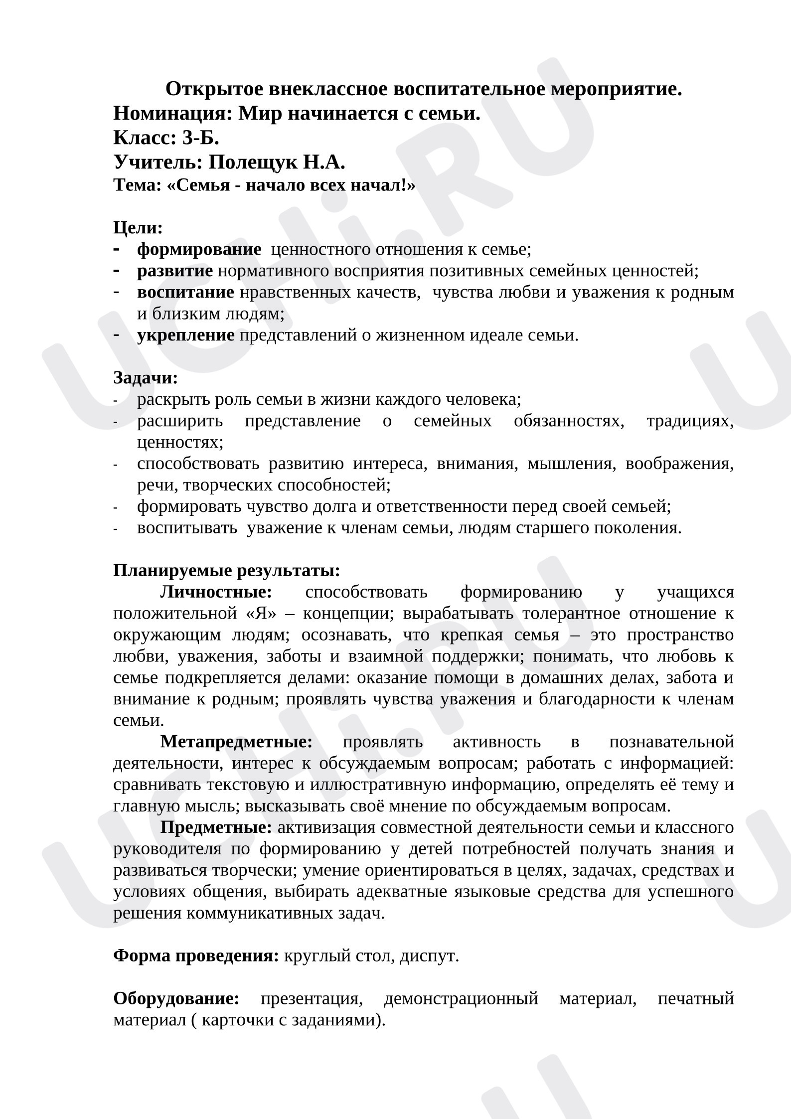 Предпросмотр материала Классный час «Мир начинается с семьи».