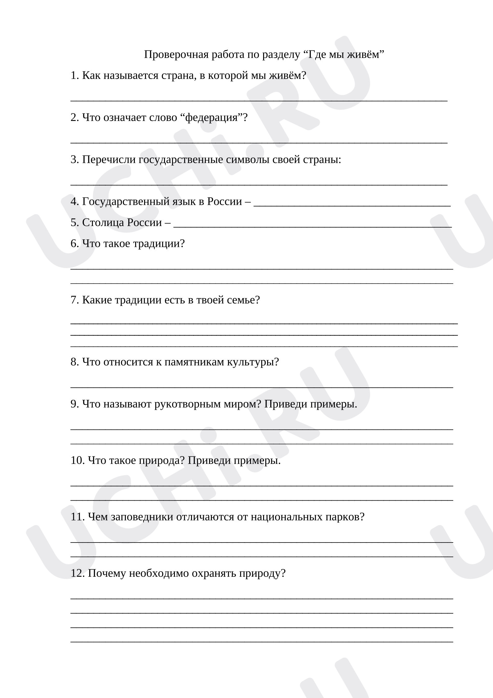 Предпросмотр материала Проверочная работа по окружающему миру по разделу "Где мы живём"