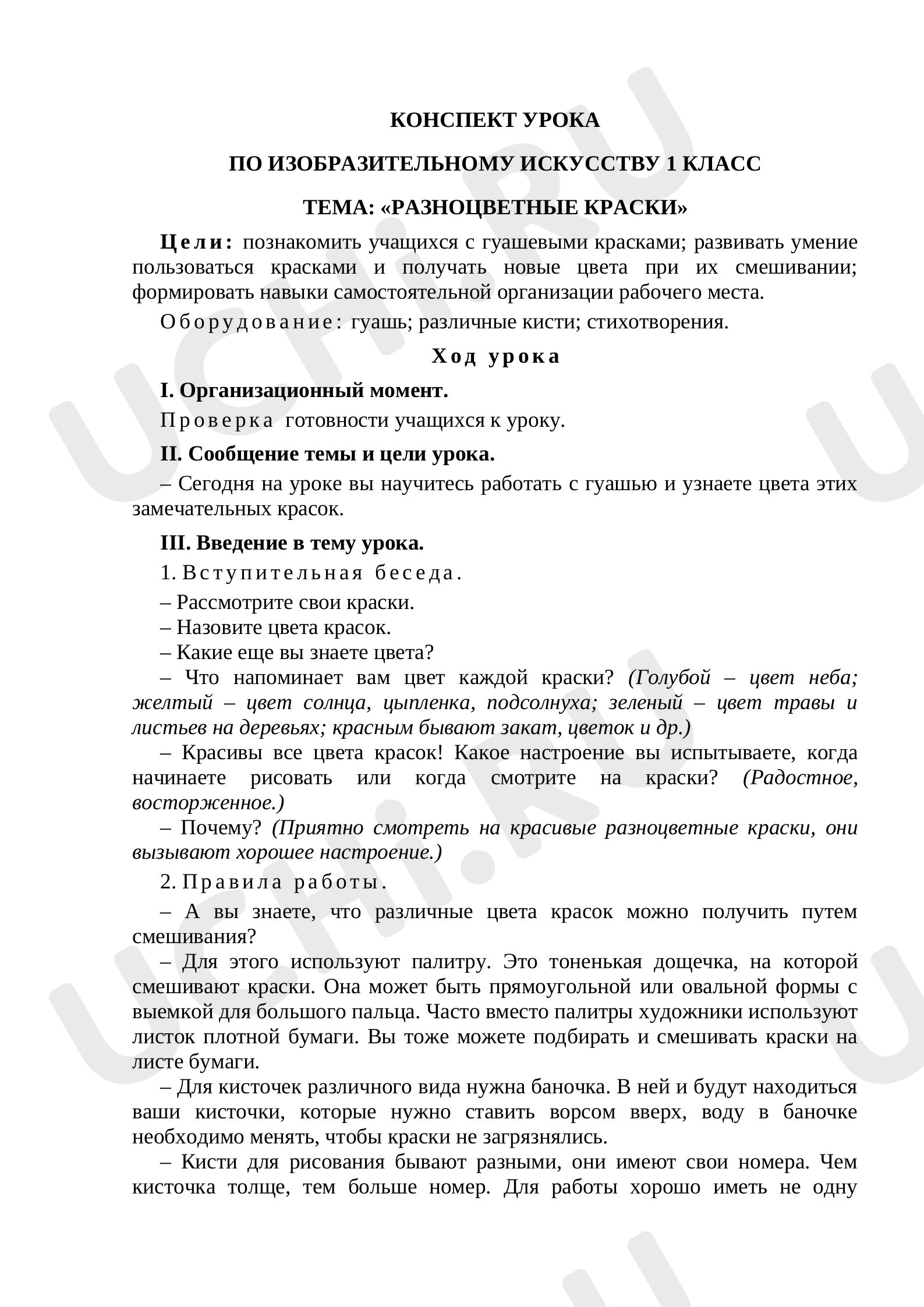 Предпросмотр материала "Разноцветные краски"