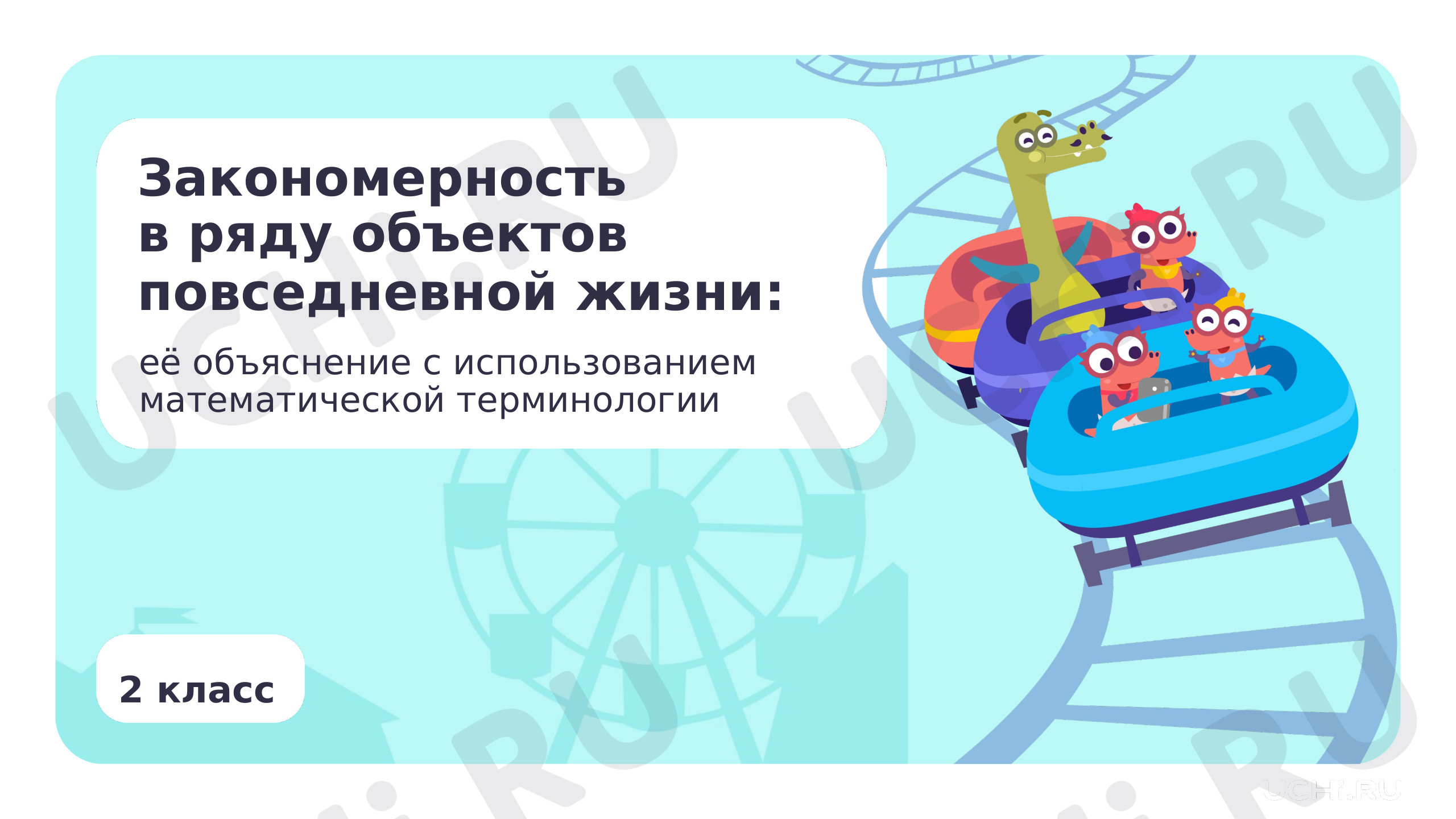 Предпросмотр материала Объяснение повседневной жизни с использованием математической терминологии