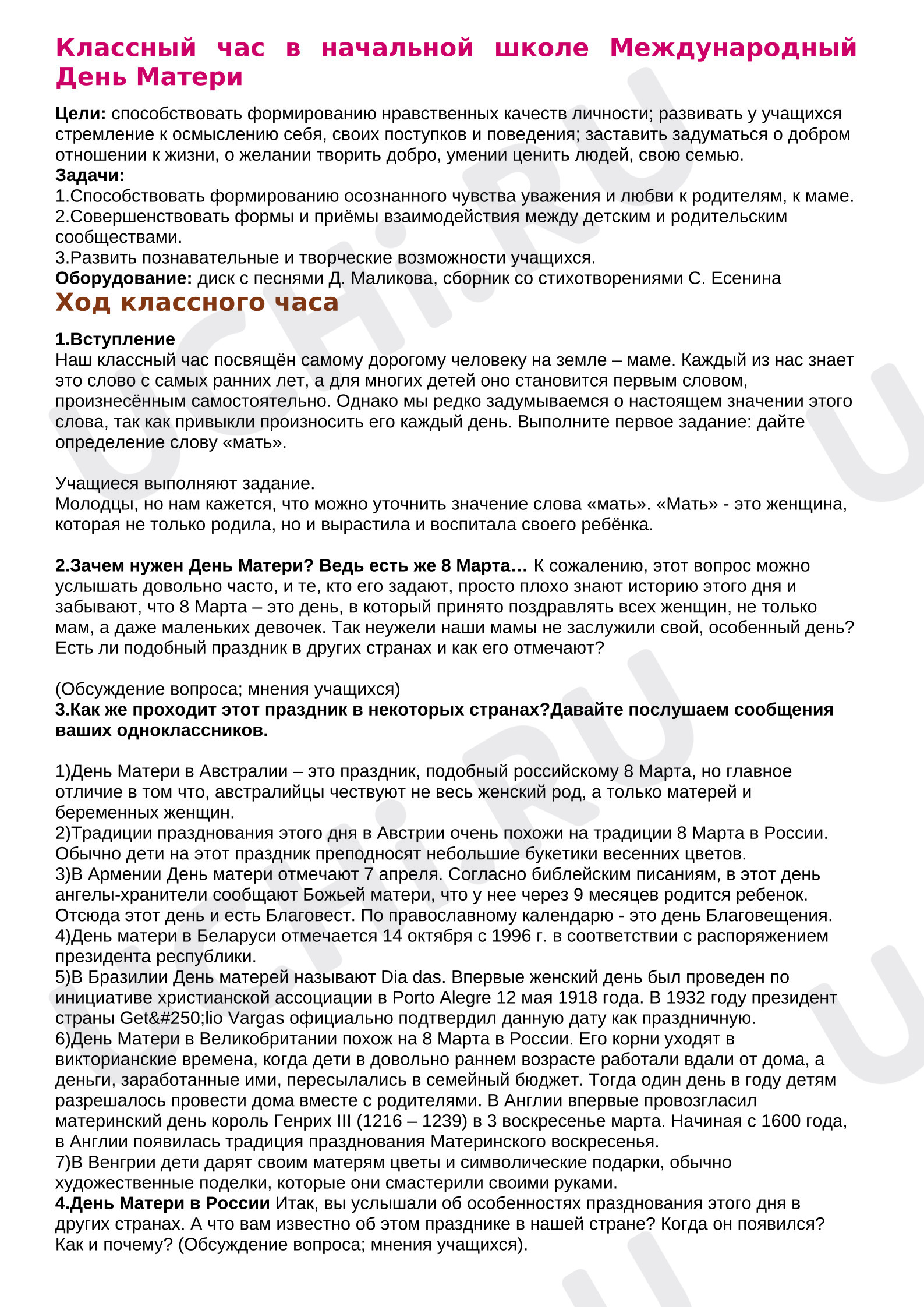 Предпросмотр материала Презентация. Классный час. День матери.