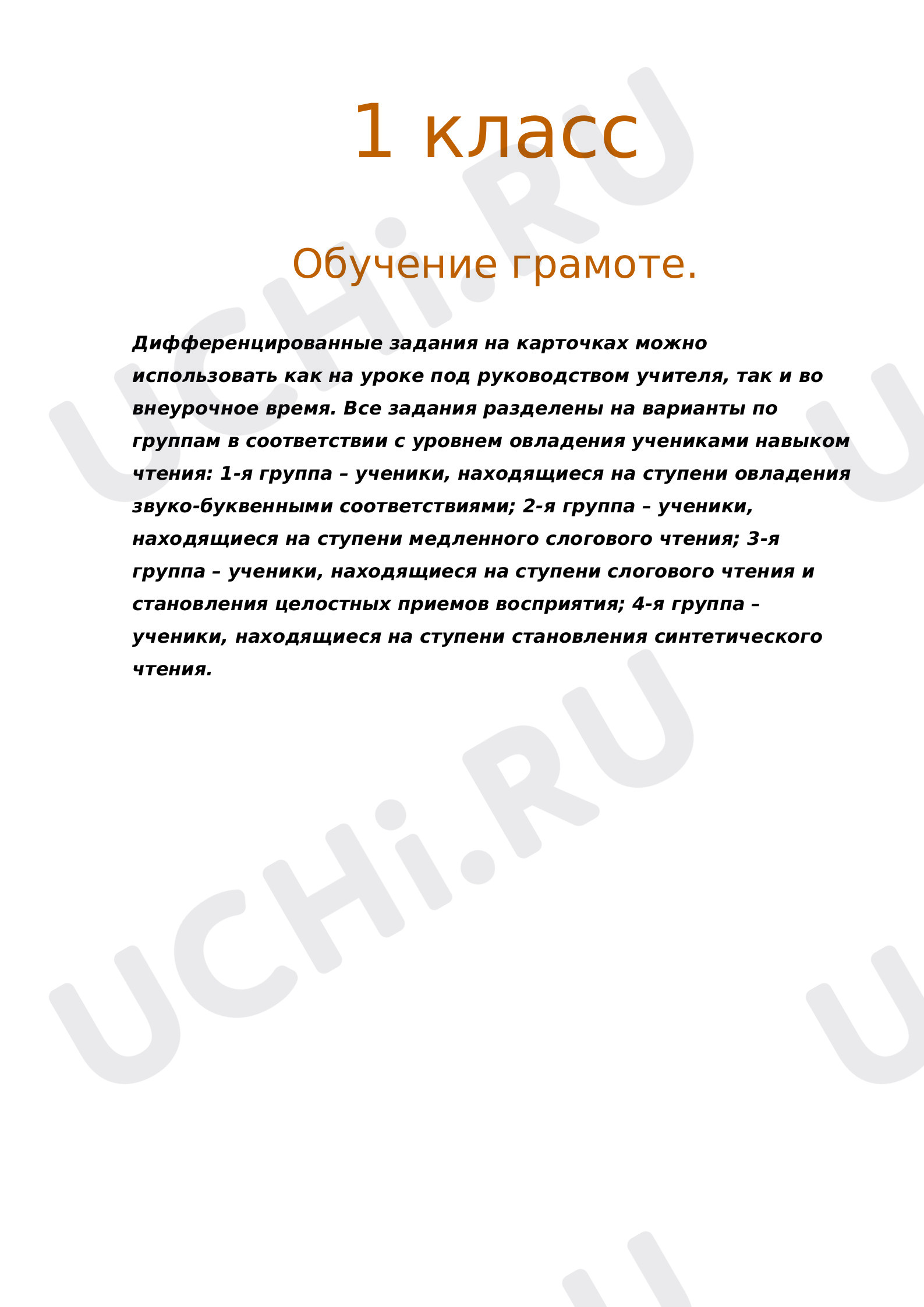 Предпросмотр материала Учимся читать. Первые шаги.