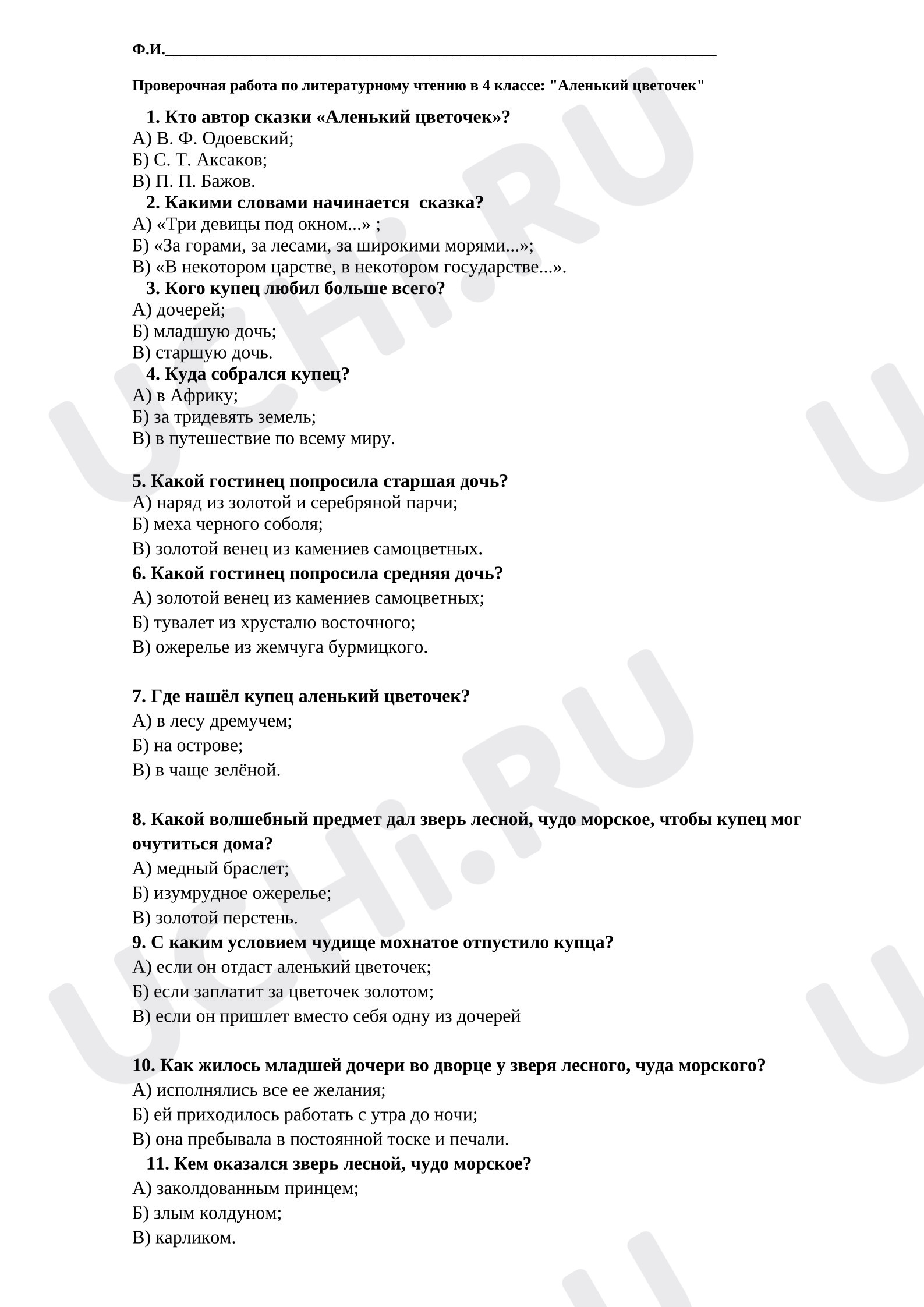 Предпросмотр материала Тест к уроку литературного чтения по сказке «Аленький цветочек»
