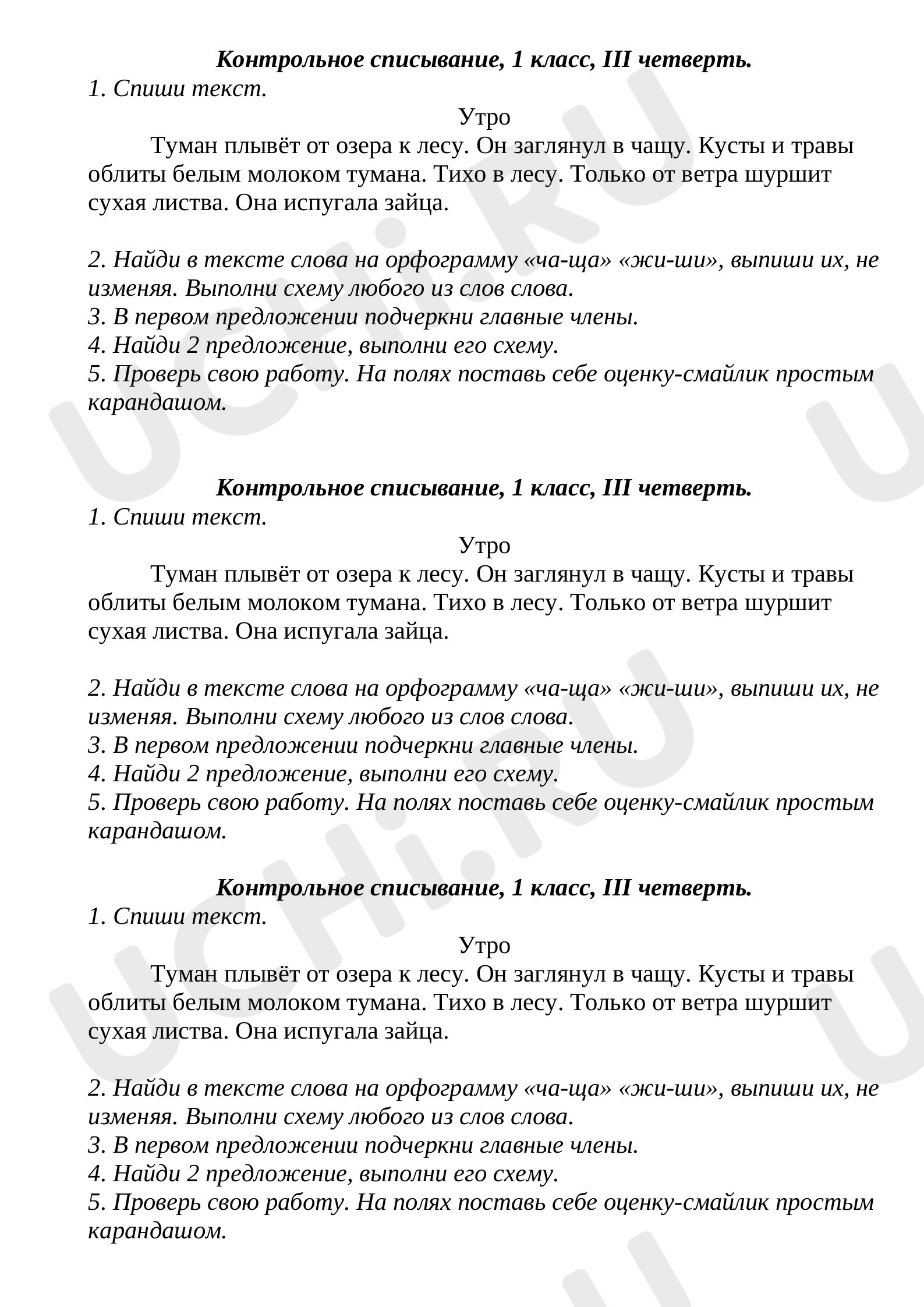 Утро»: К. И. Чуковский. Отрывки из сказок. Списывание слов, предложений с  печатного текста. | Учи.ру