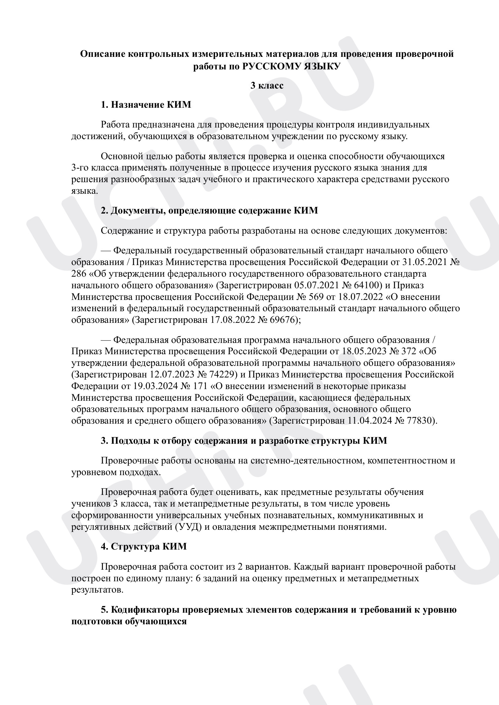 Предпросмотр материала Правописание безударных падежных окончаний имен существительных. Описание