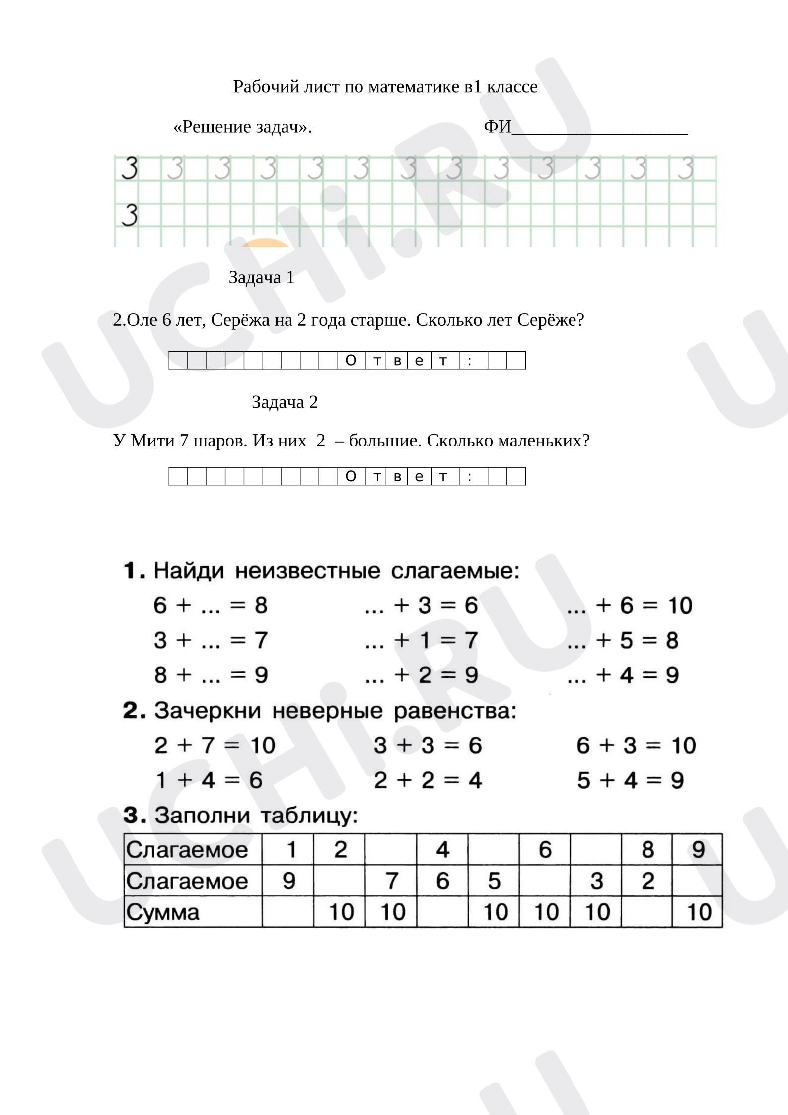 Предпросмотр материала Рабочий лист