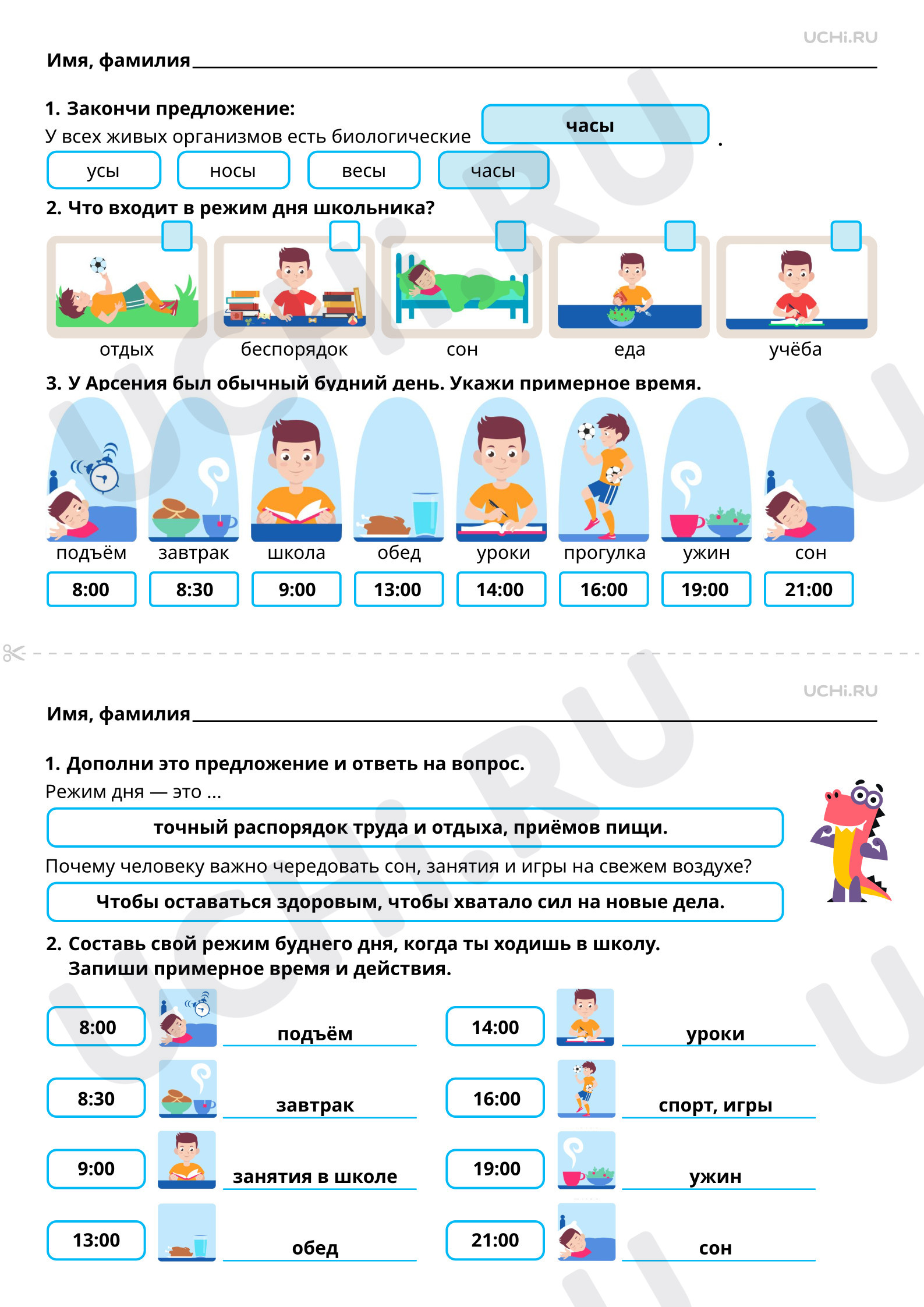 Предпросмотр материала Здоровый образ жизни. Режим дня: чередование сна, учебных занятий, двигательной активности. Если хочешь быть здоров. Ответы