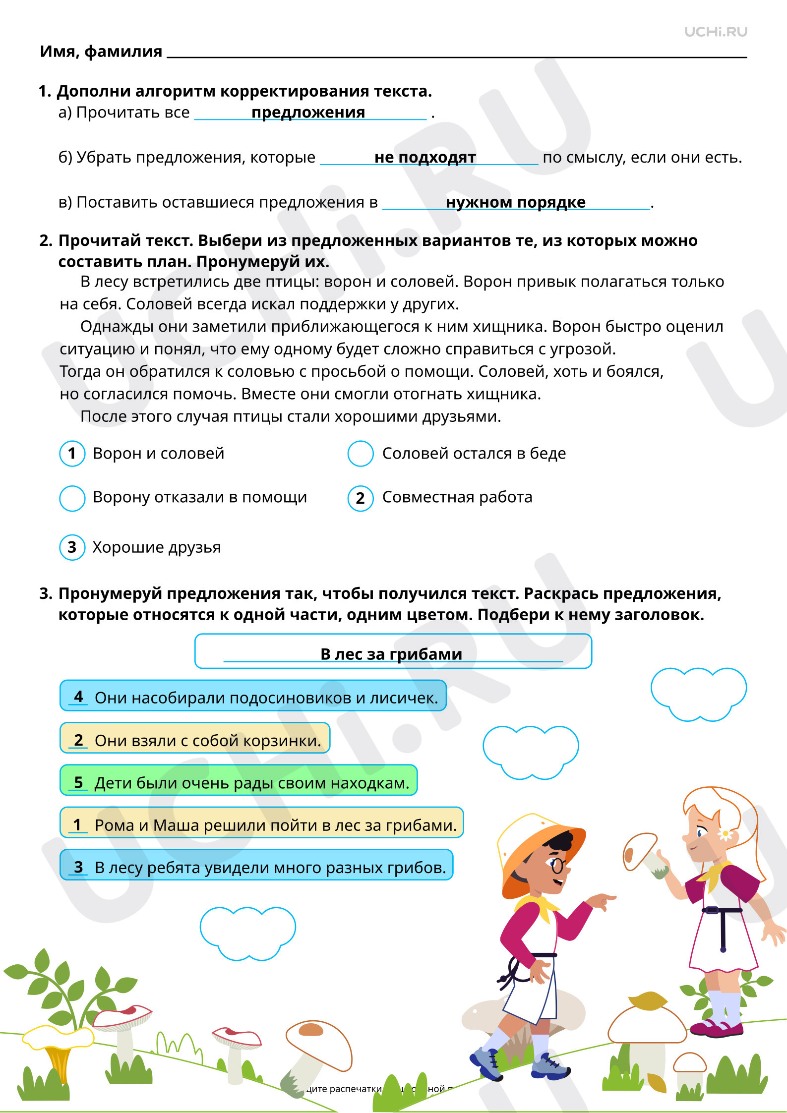 Предпросмотр материала Корректирование текстов с нарушенным порядком предложений. Ответы