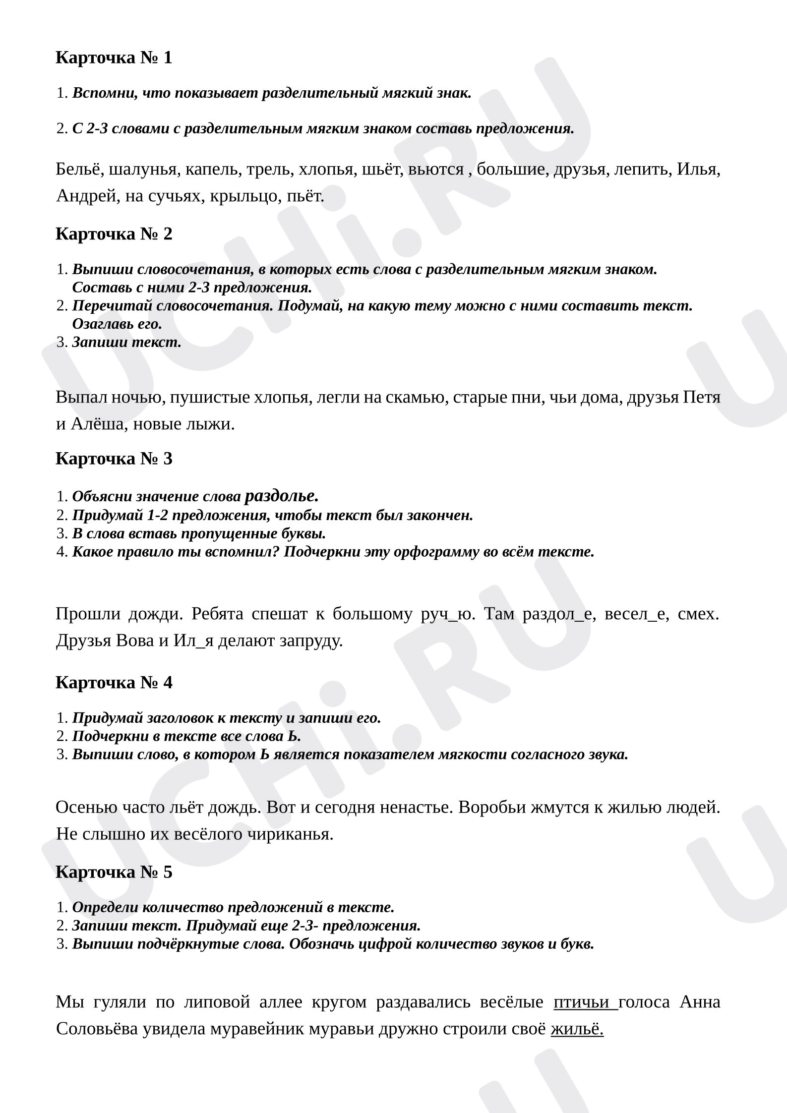 Предпросмотр материала Самостоятельная работа к уроку русского языка. Карточка по русскому языку. «Разделительный мягкий знак».