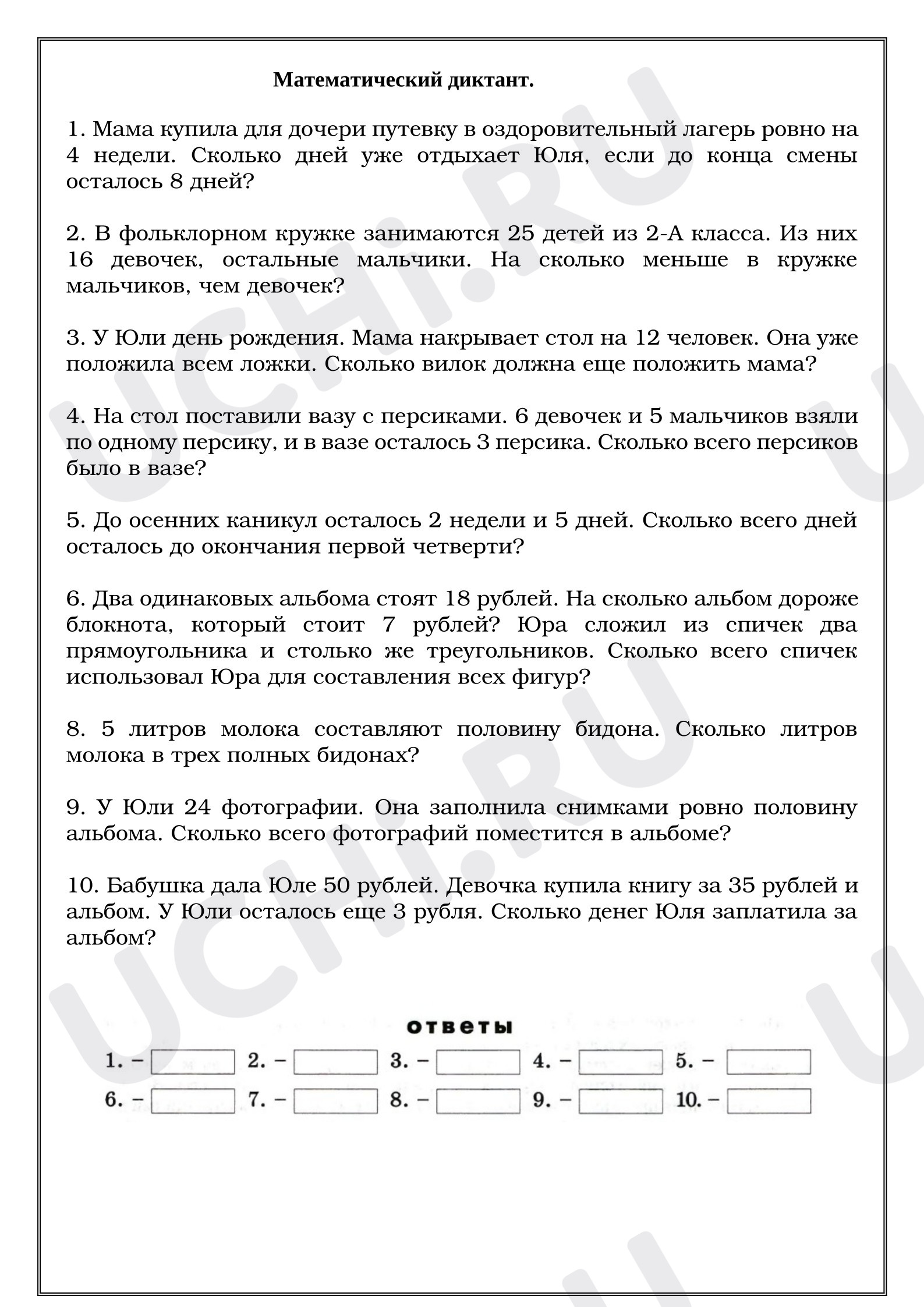 Предпросмотр материала Рабочий лист к уроку математики. Решение задач.