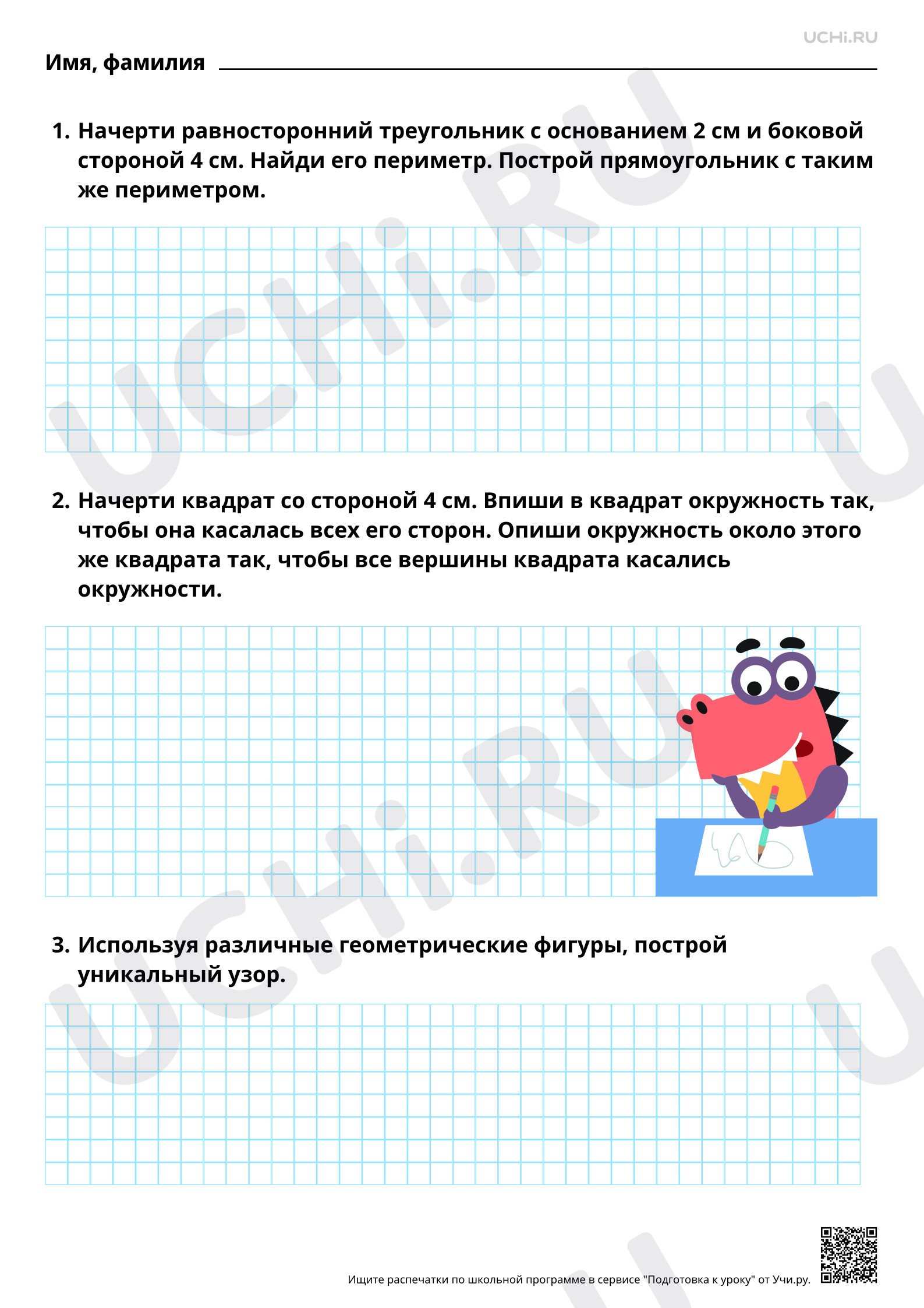 Предпросмотр материала Построение изученных геометрических фигур с помощью чертежных инструментов. Повышенный уровень