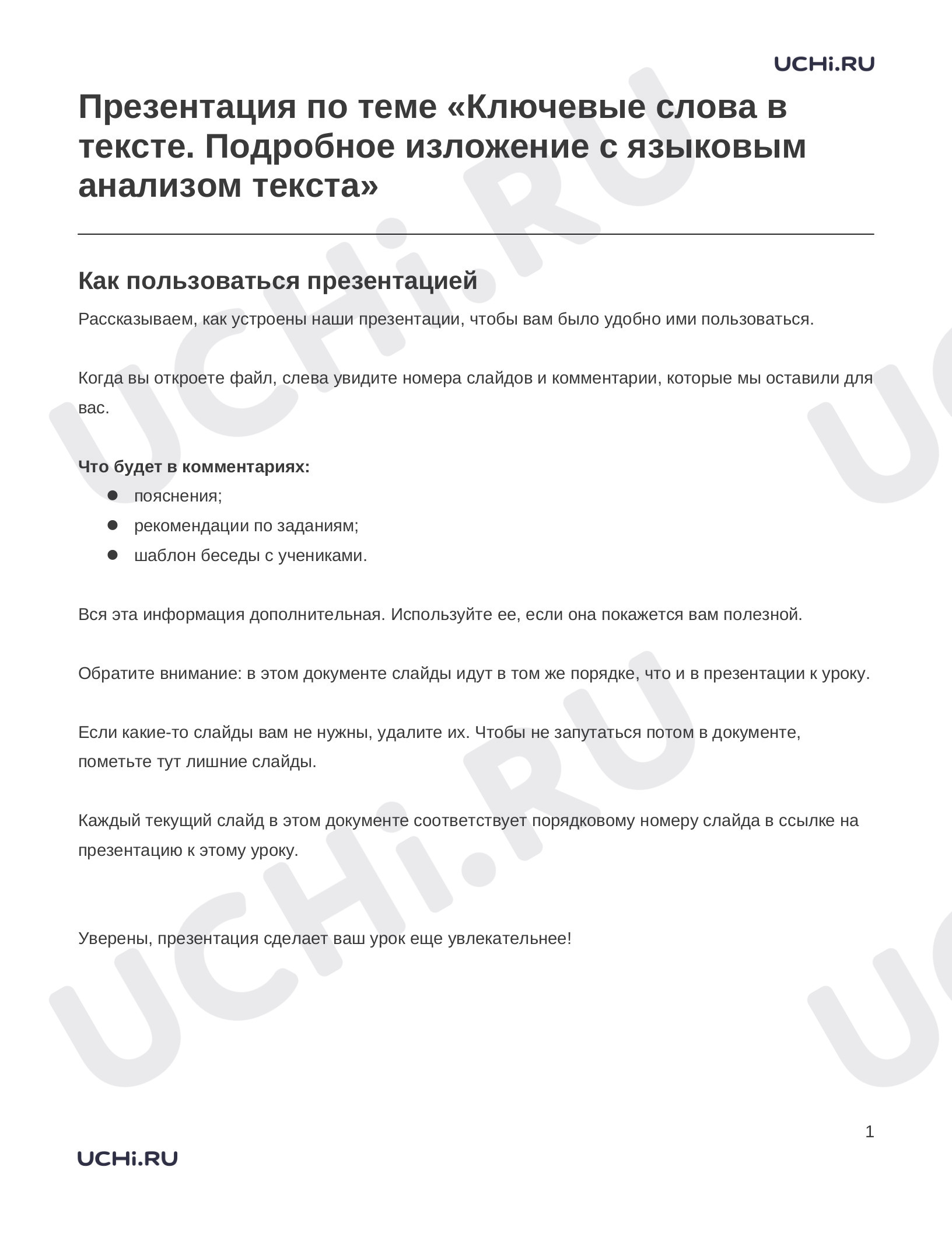 Предпросмотр материала Ключевые слова в тексте. Подробное изложение с языковым анализом текста