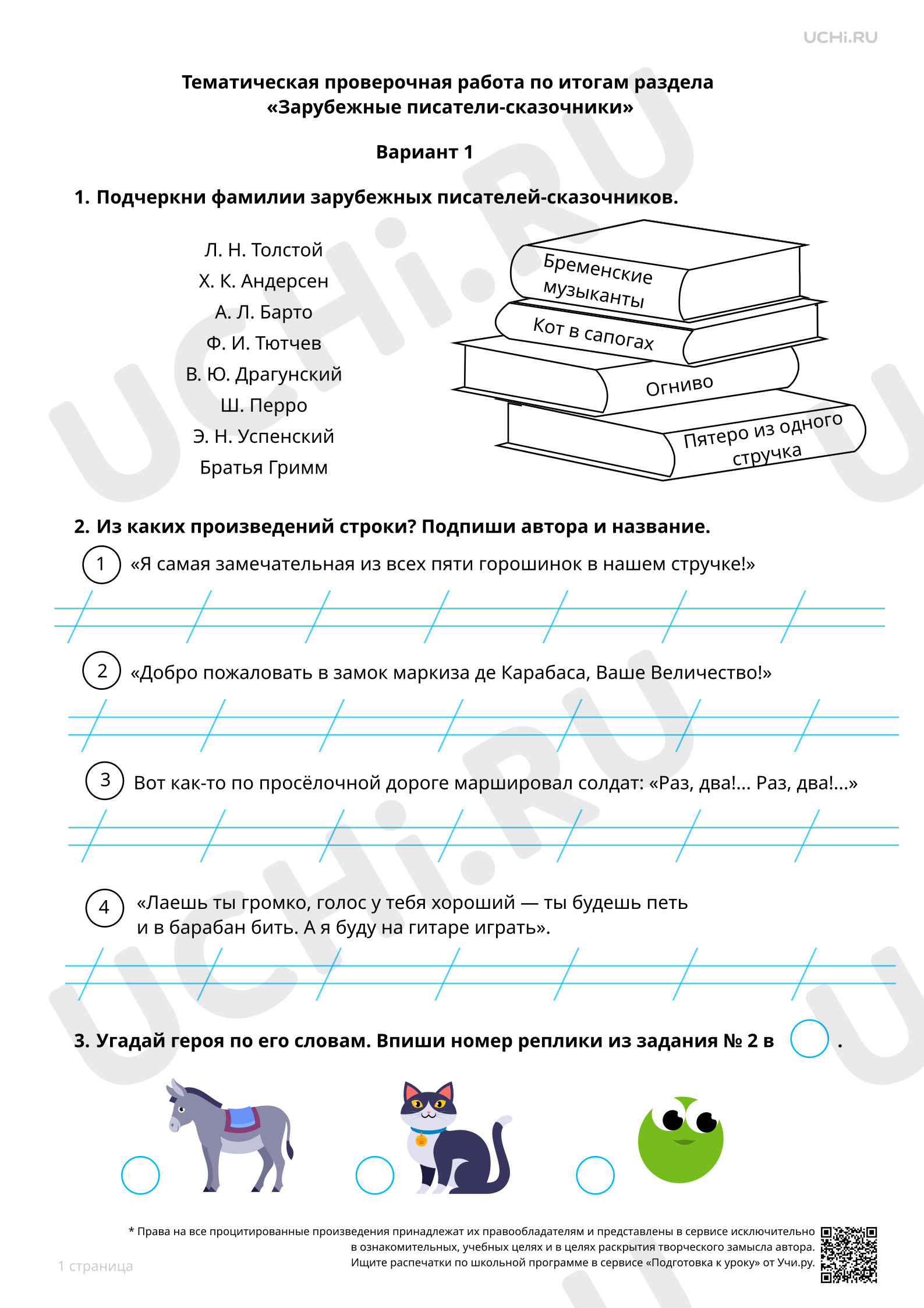 Предпросмотр материала Тематическая проверочная работа по итогам раздела «Зарубежные писатели-сказочники», 1 вариант