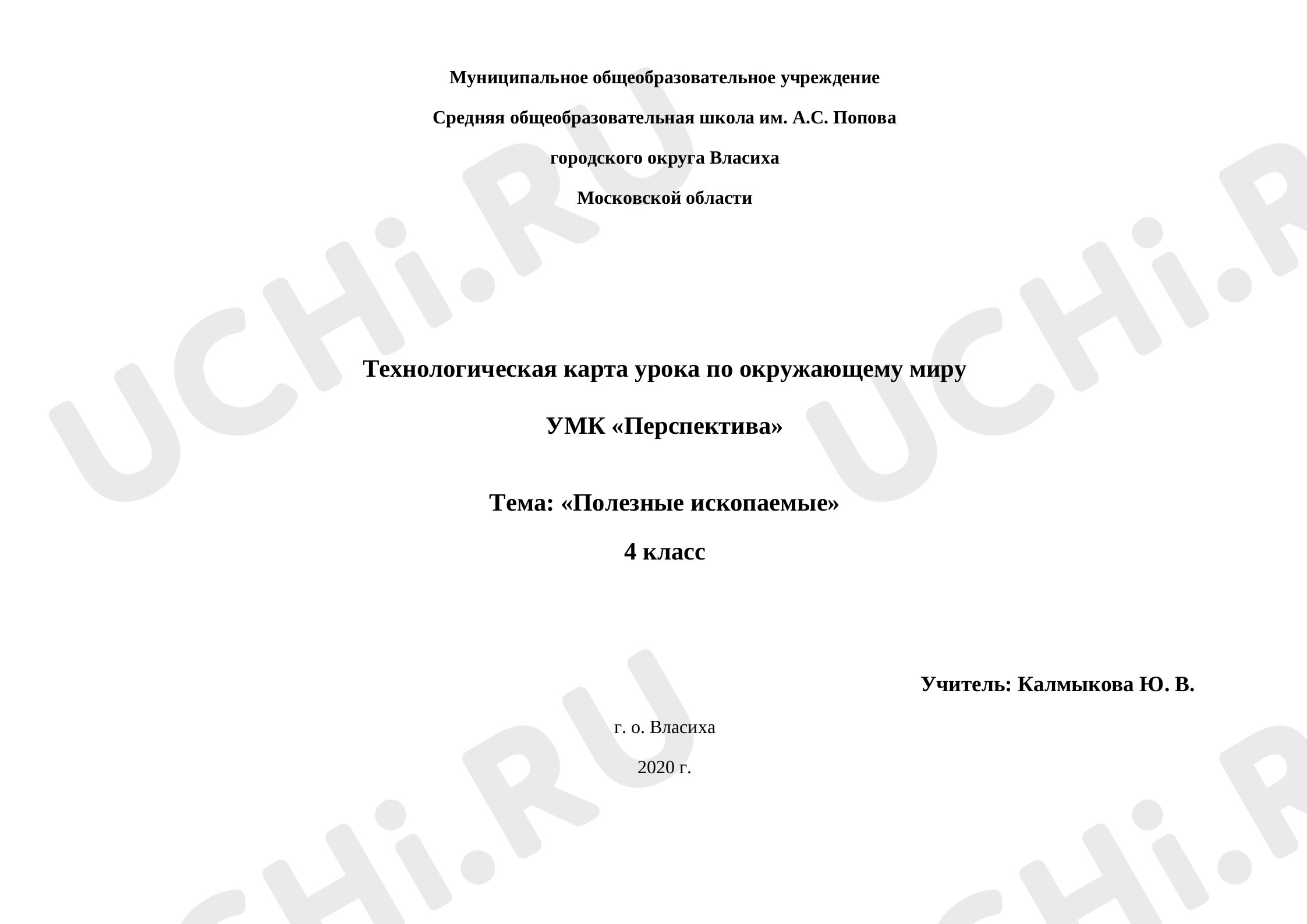 Предпросмотр материала Полезные ископаемые