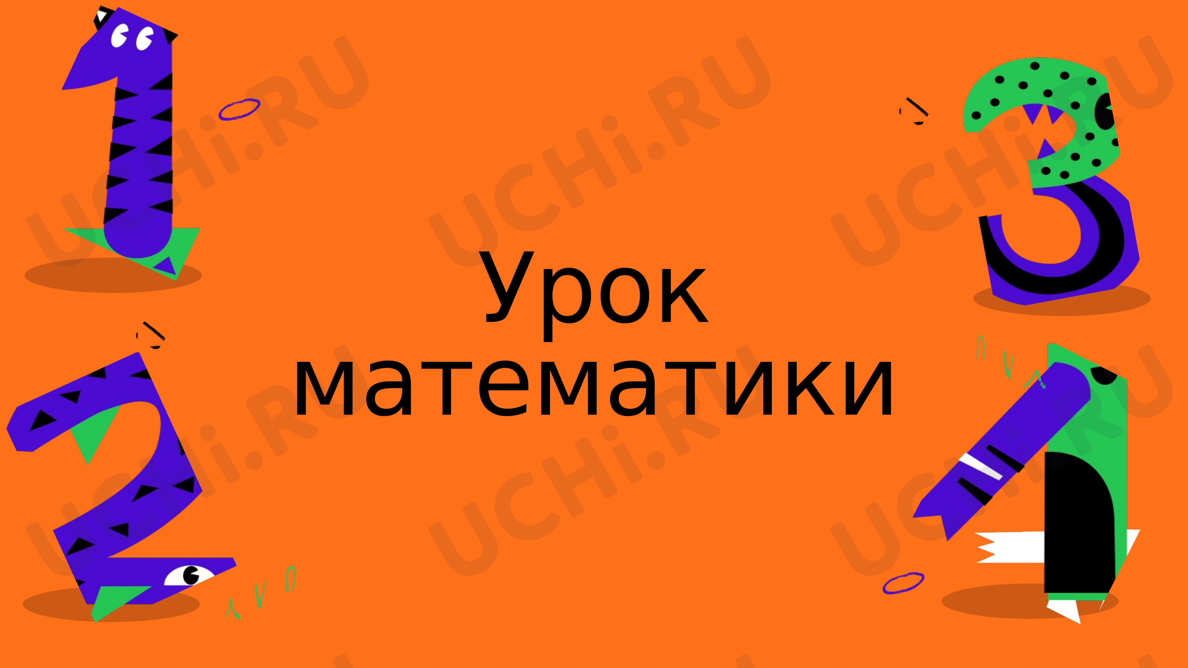 Предпросмотр материала Задачи на движение. Повторение