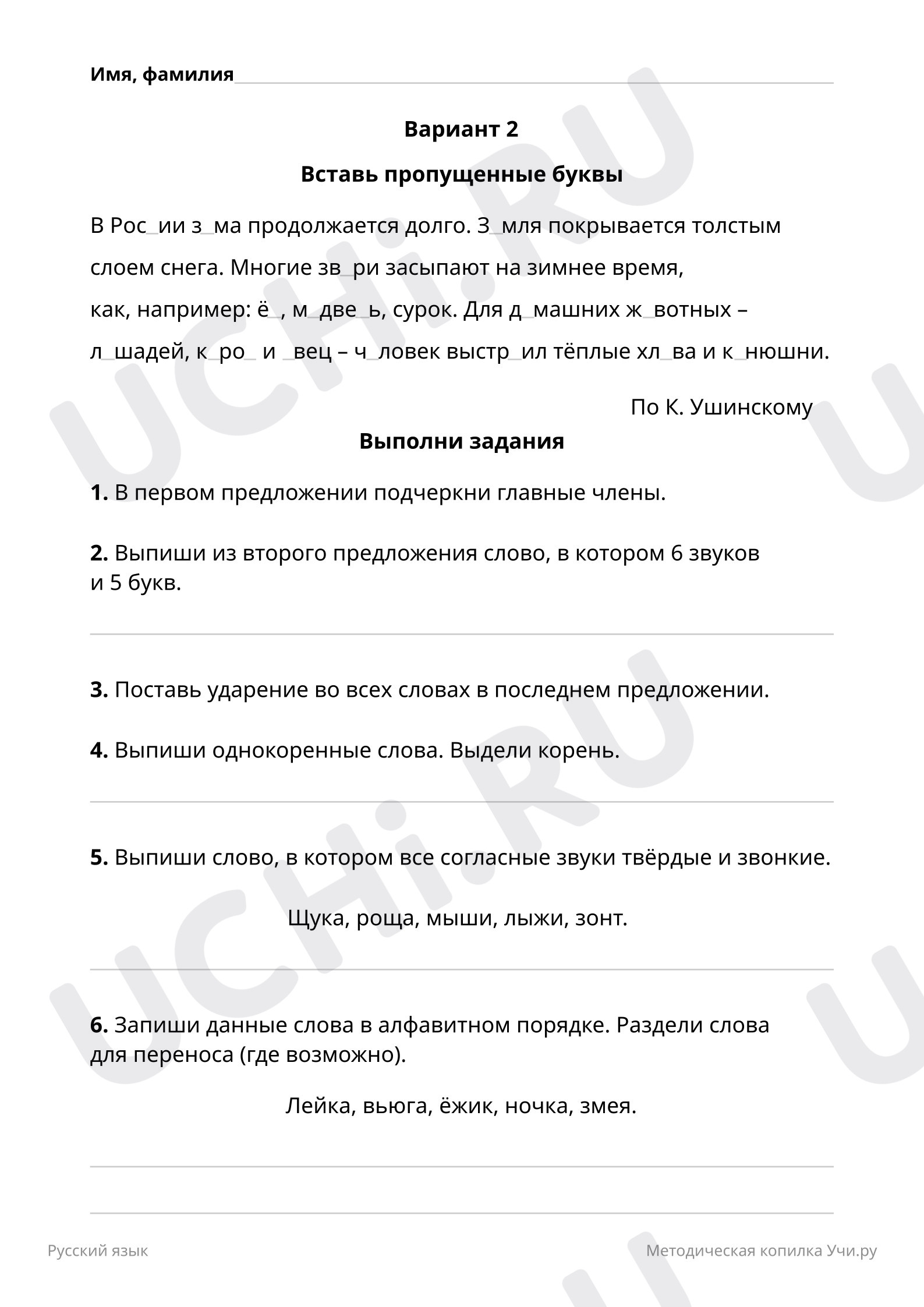 Рабочие листы базового уровня №2 для урока “Работа над ошибками ...