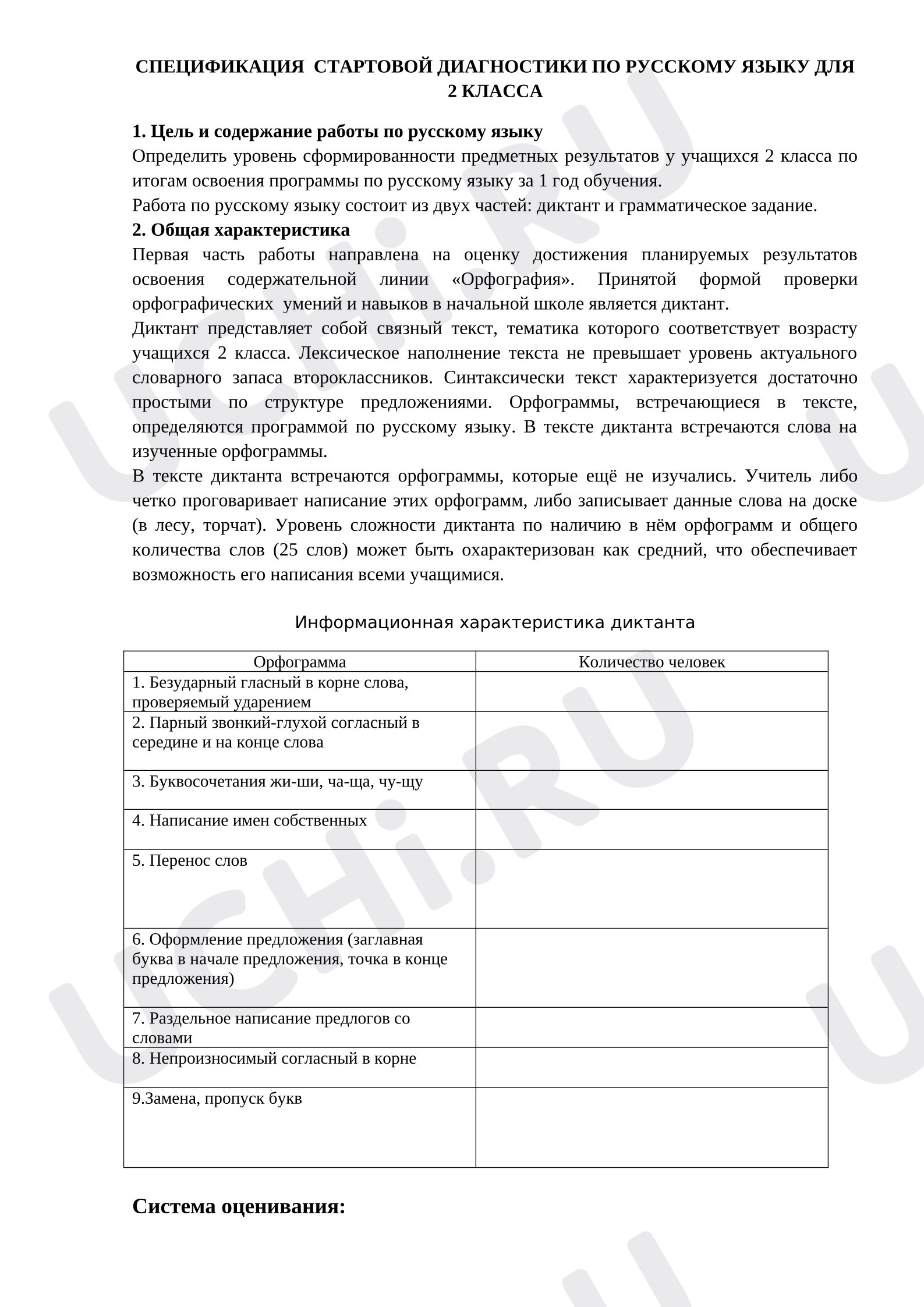 Предпросмотр материала Контрольный диктант. Русский язык.