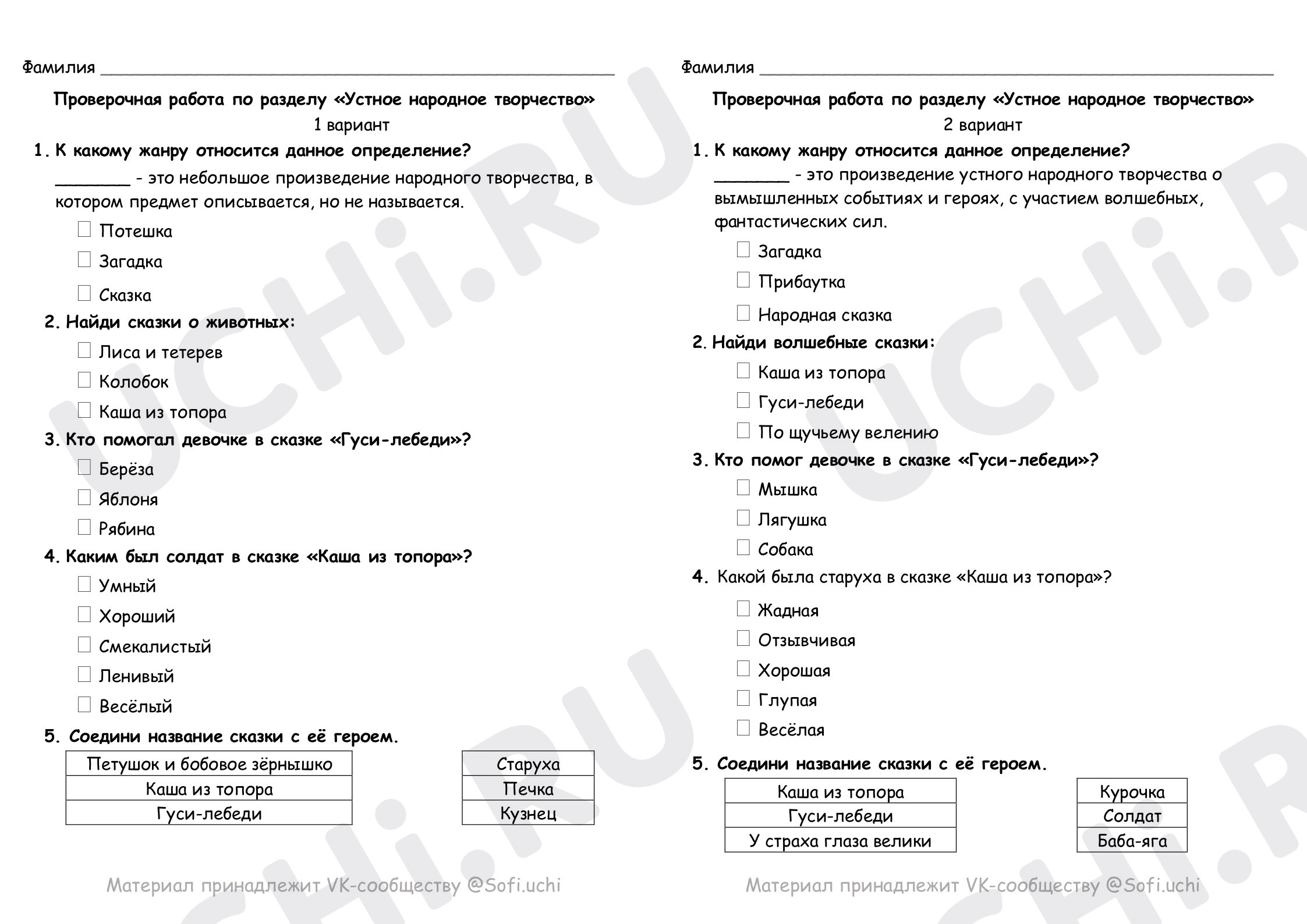 Предпросмотр материала Проверочная работа «Устное народное творчество».