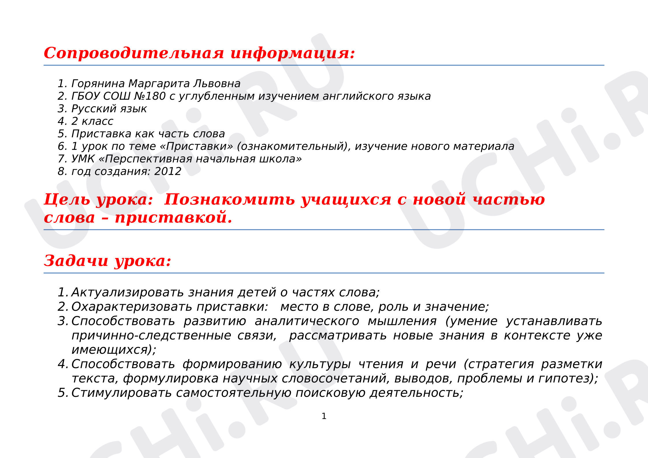 Предпросмотр материала План урока русского языка. Приставка как часть слова.